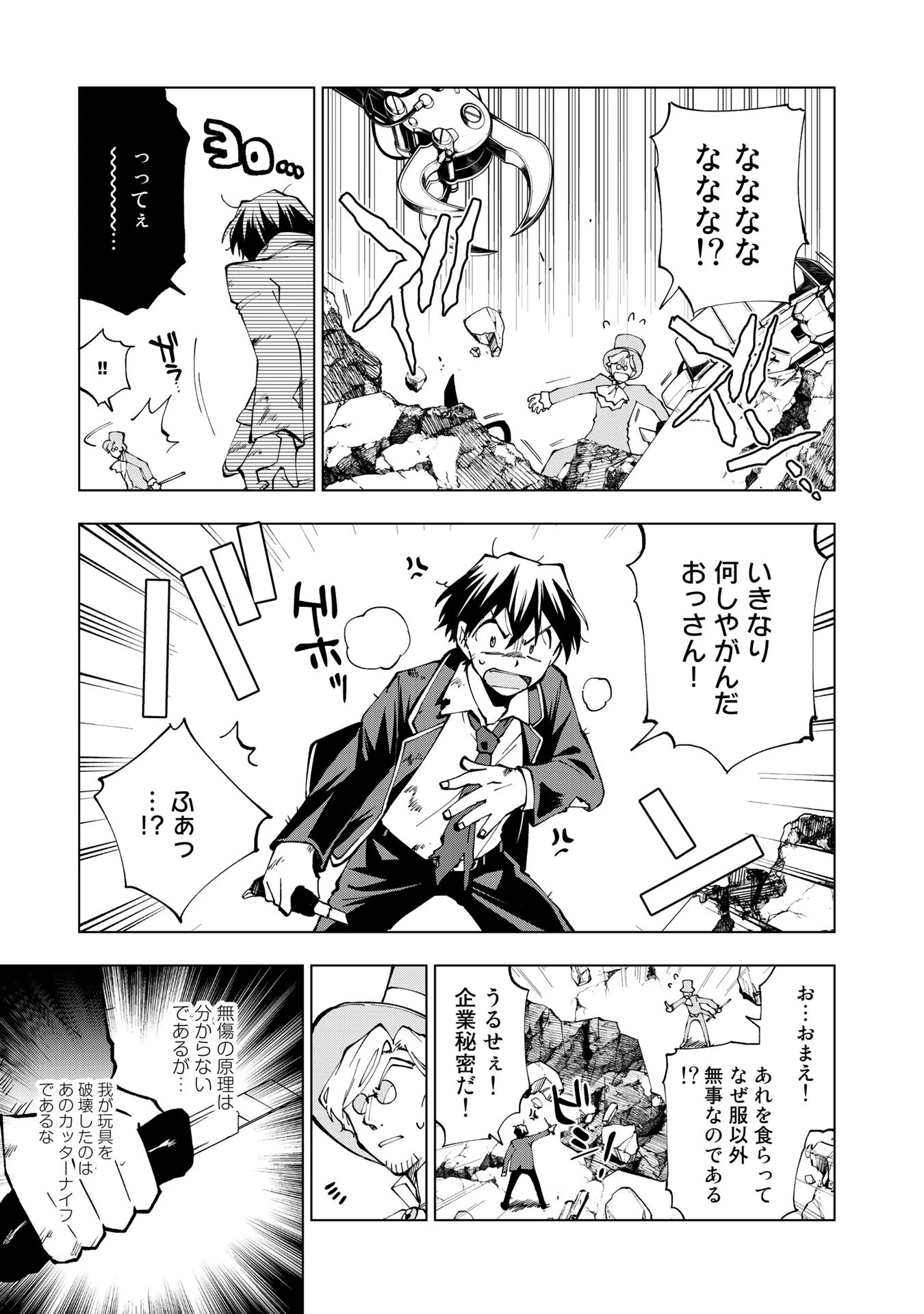 異世界転生…されてねぇ! 第22話 - 13