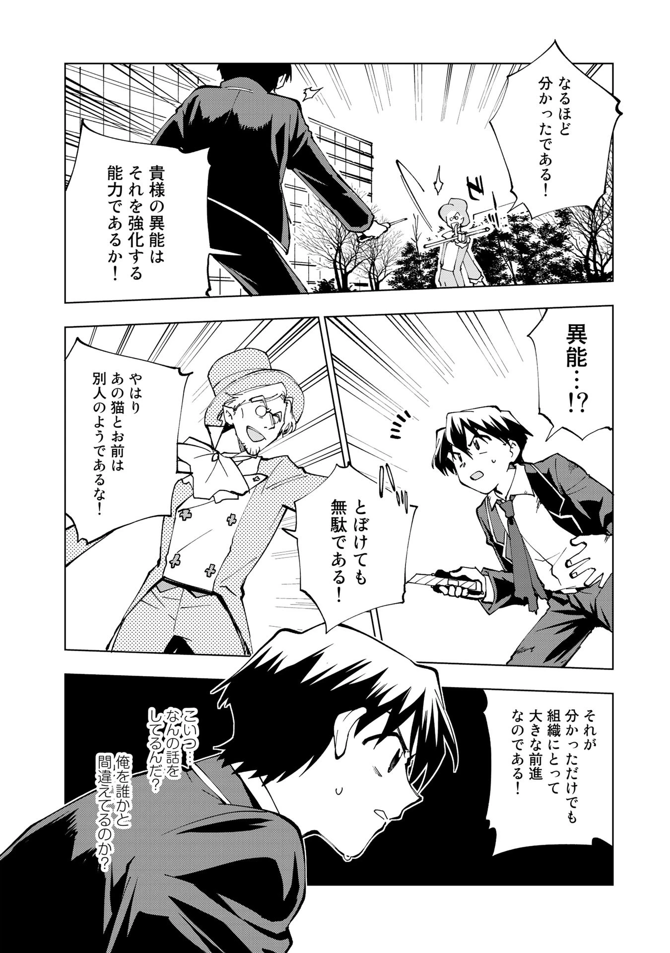 異世界転生…されてねぇ! 第22話 - 14