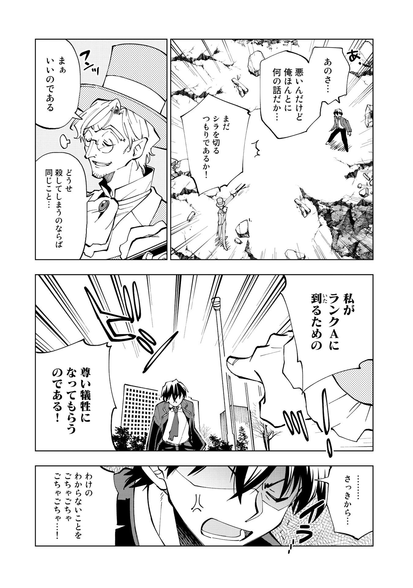 異世界転生…されてねぇ! 第22話 - 15