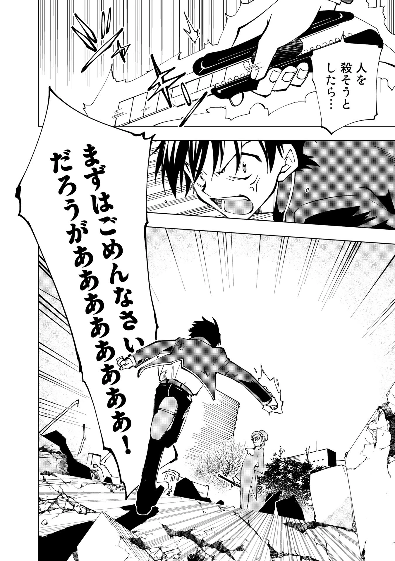 異世界転生…されてねぇ! 第22話 - 16