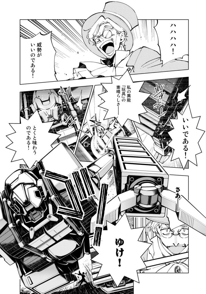 異世界転生…されてねぇ! 第23話 - 2