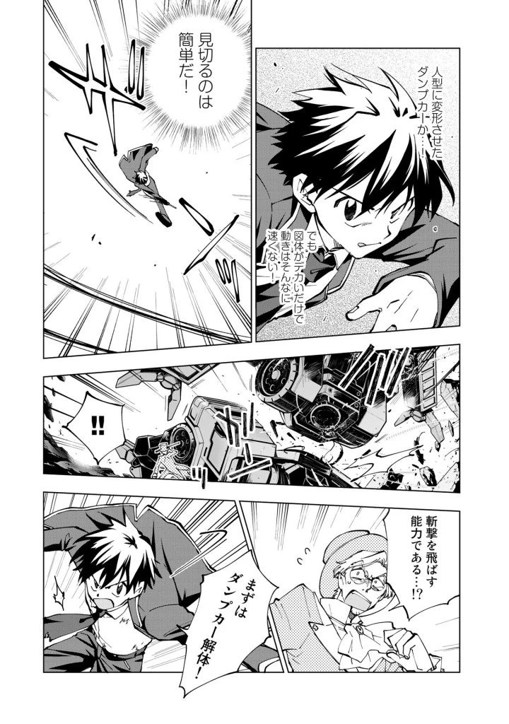 異世界転生…されてねぇ! 第23話 - 3