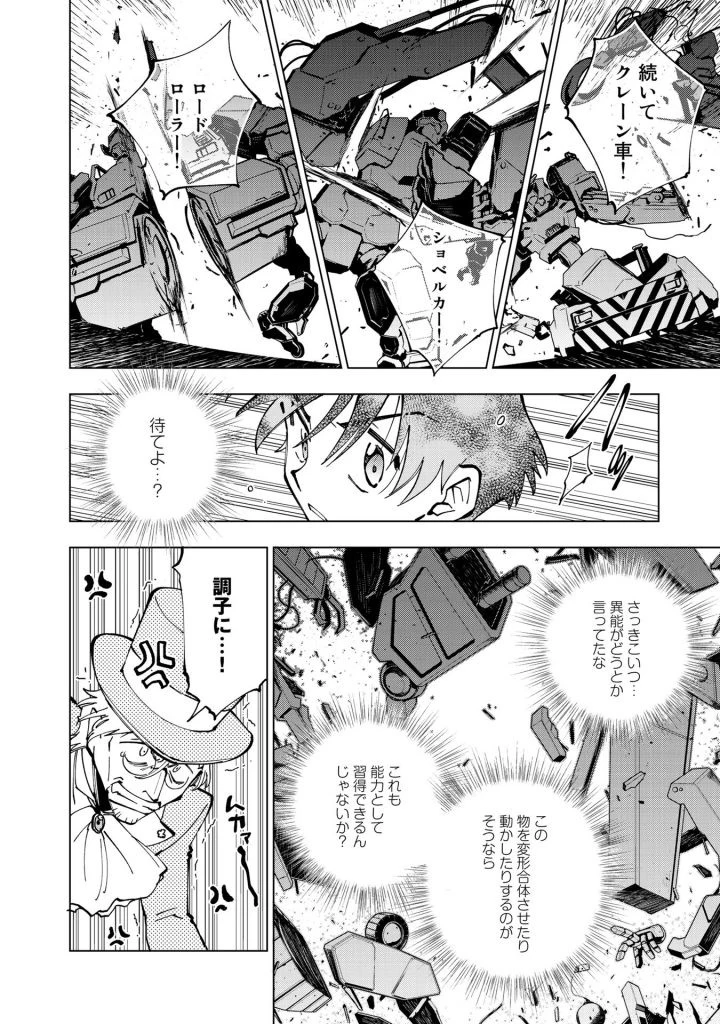 異世界転生…されてねぇ! 第23話 - 4