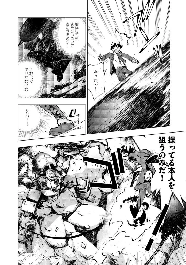 異世界転生…されてねぇ! 第23話 - 6