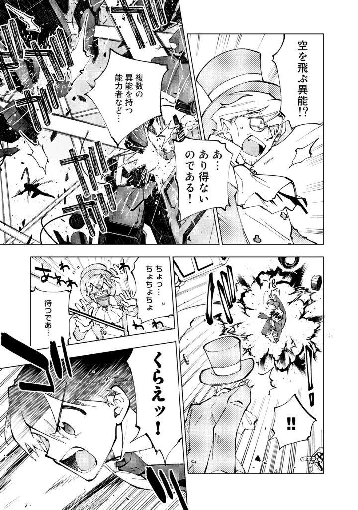 異世界転生…されてねぇ! 第23話 - 7