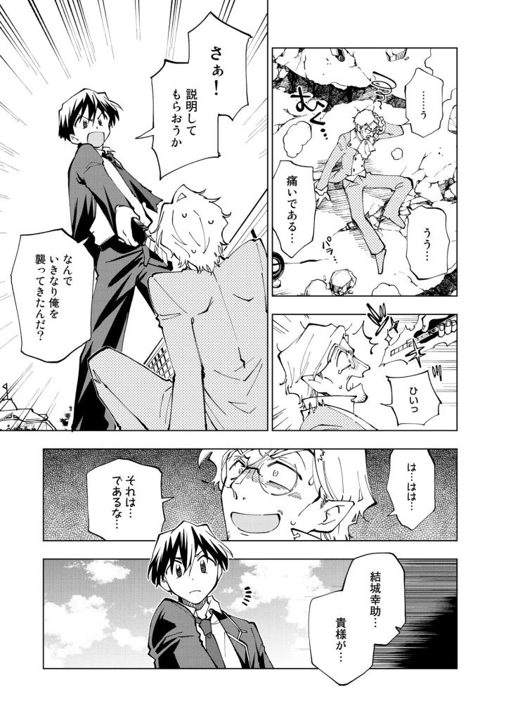 異世界転生…されてねぇ! 第23話 - 9