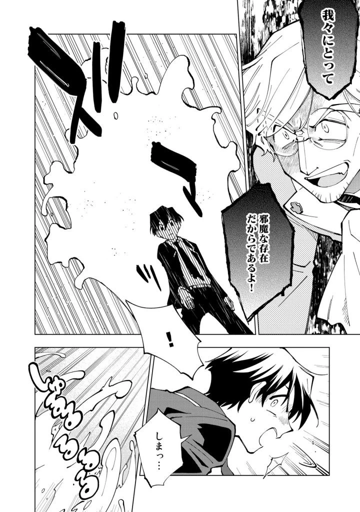 異世界転生…されてねぇ! 第23話 - 10