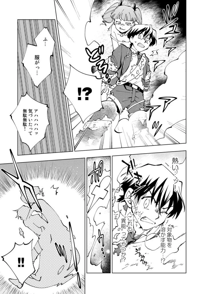 異世界転生…されてねぇ! 第23話 - 13