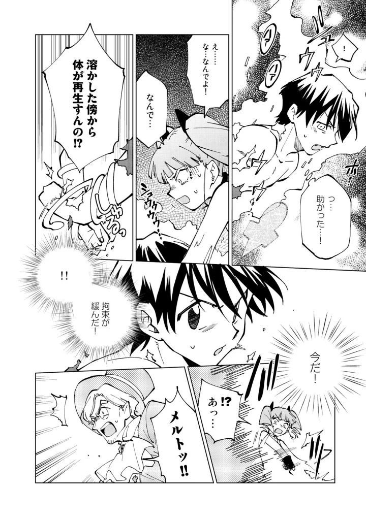 異世界転生…されてねぇ! 第23話 - 14