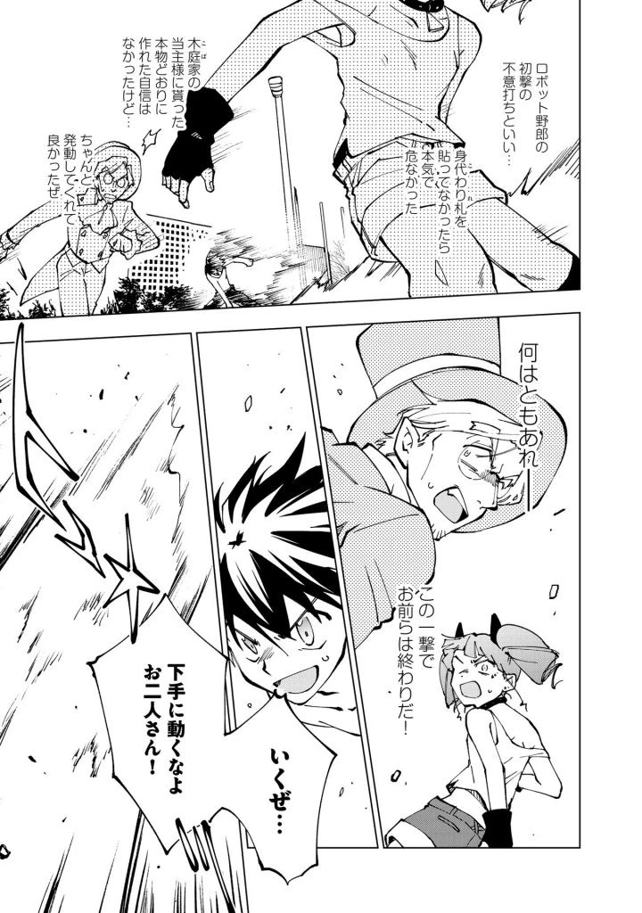 異世界転生…されてねぇ! 第23話 - 15