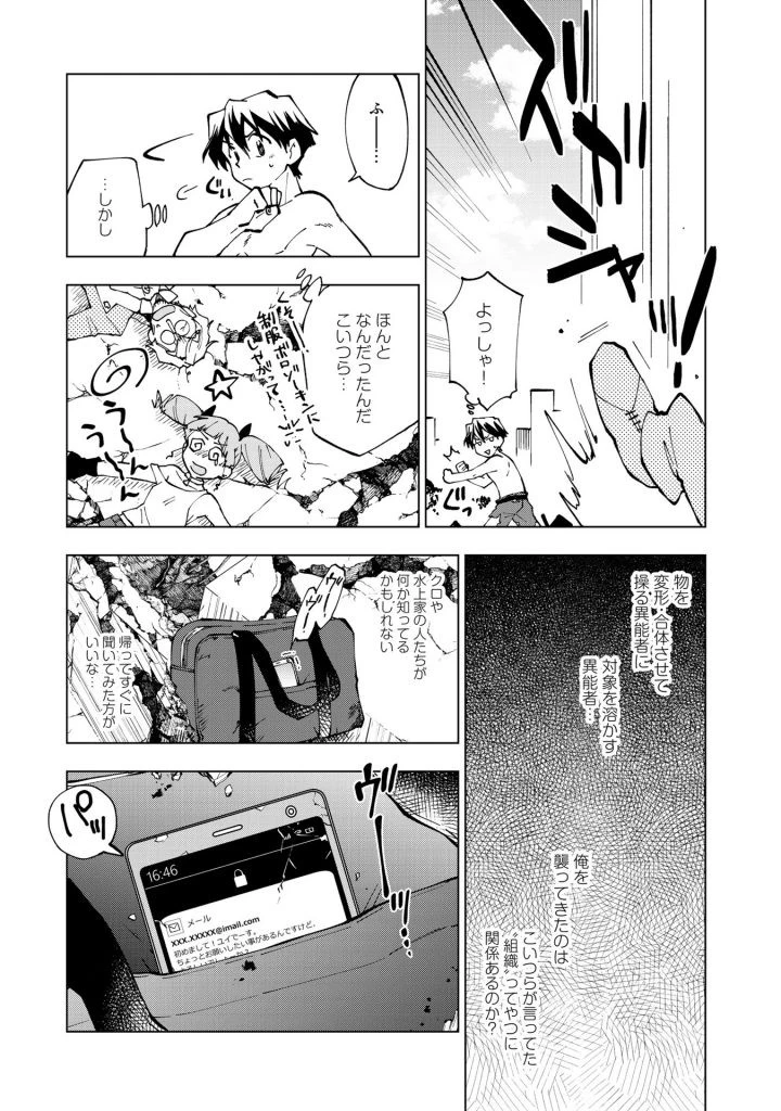 異世界転生…されてねぇ! 第23話 - 17