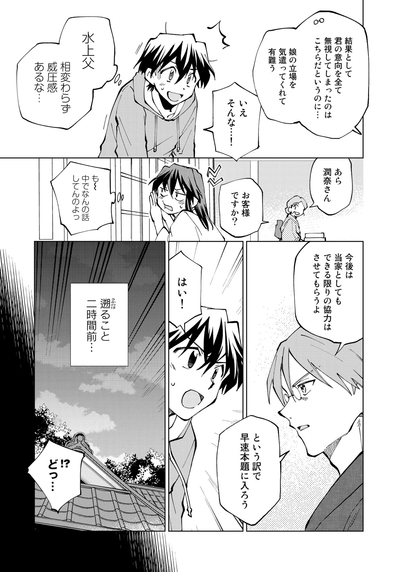 異世界転生…されてねぇ! 第24話 - 3