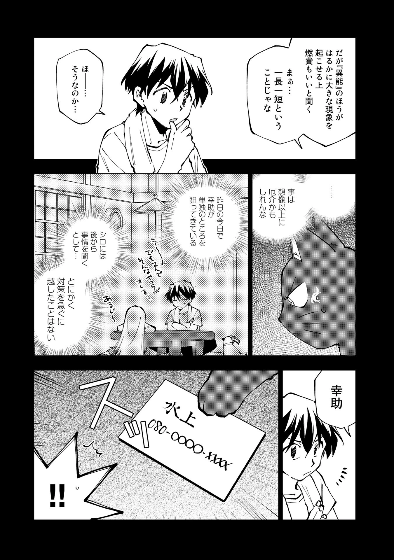 異世界転生…されてねぇ! 第24話 - 7