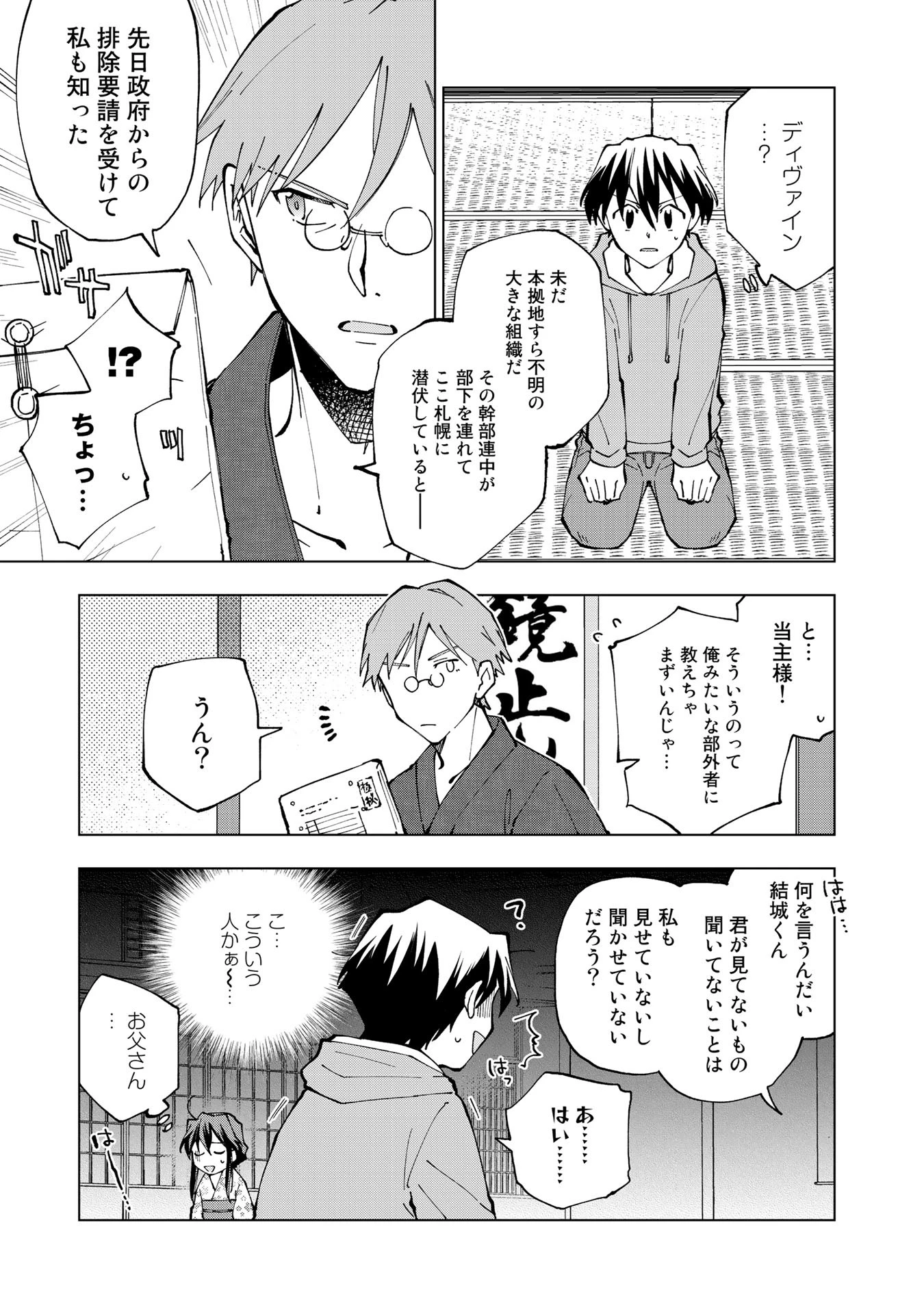 異世界転生…されてねぇ! 第24話 - 9