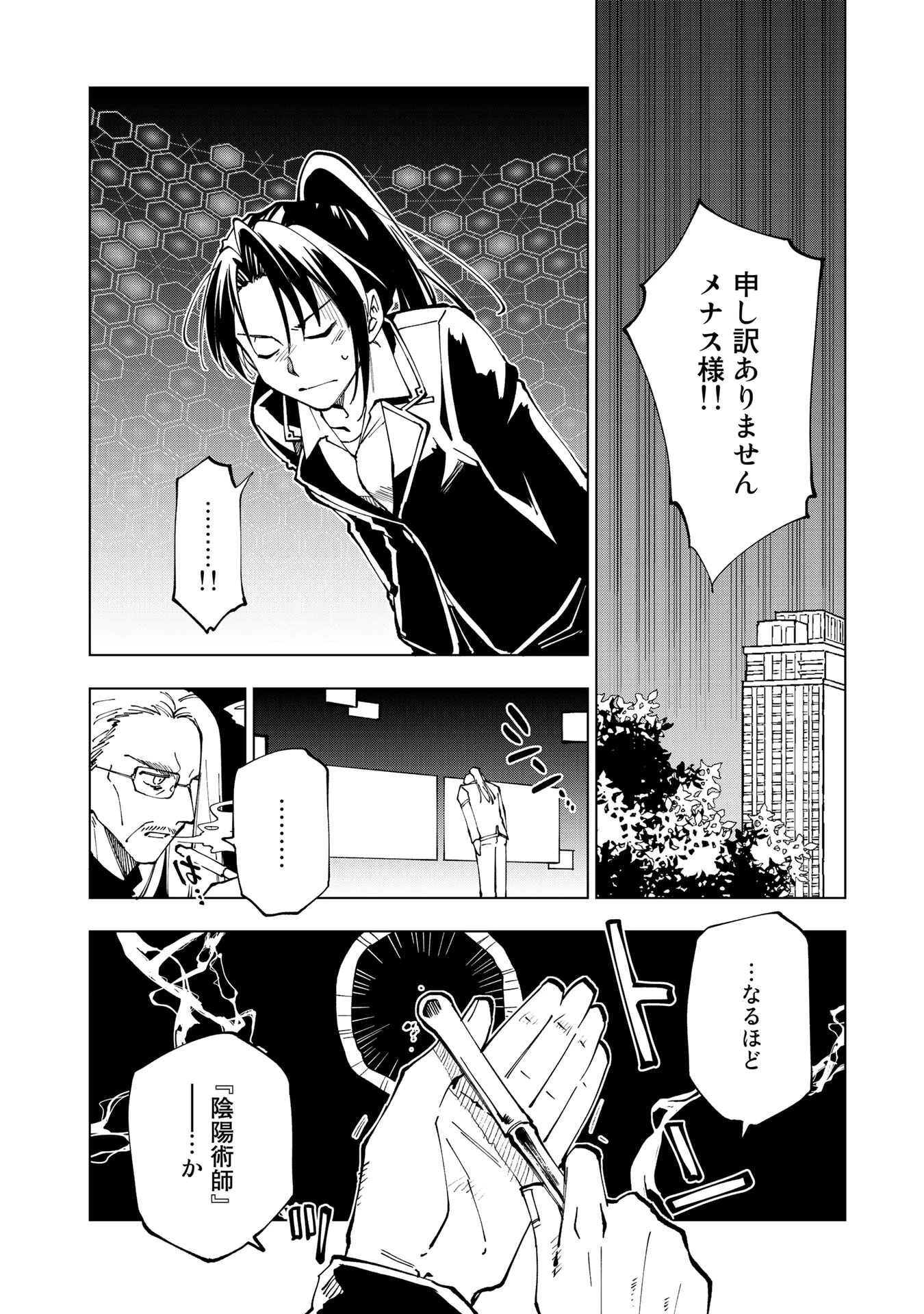 異世界転生…されてねぇ! 第25話 - 2