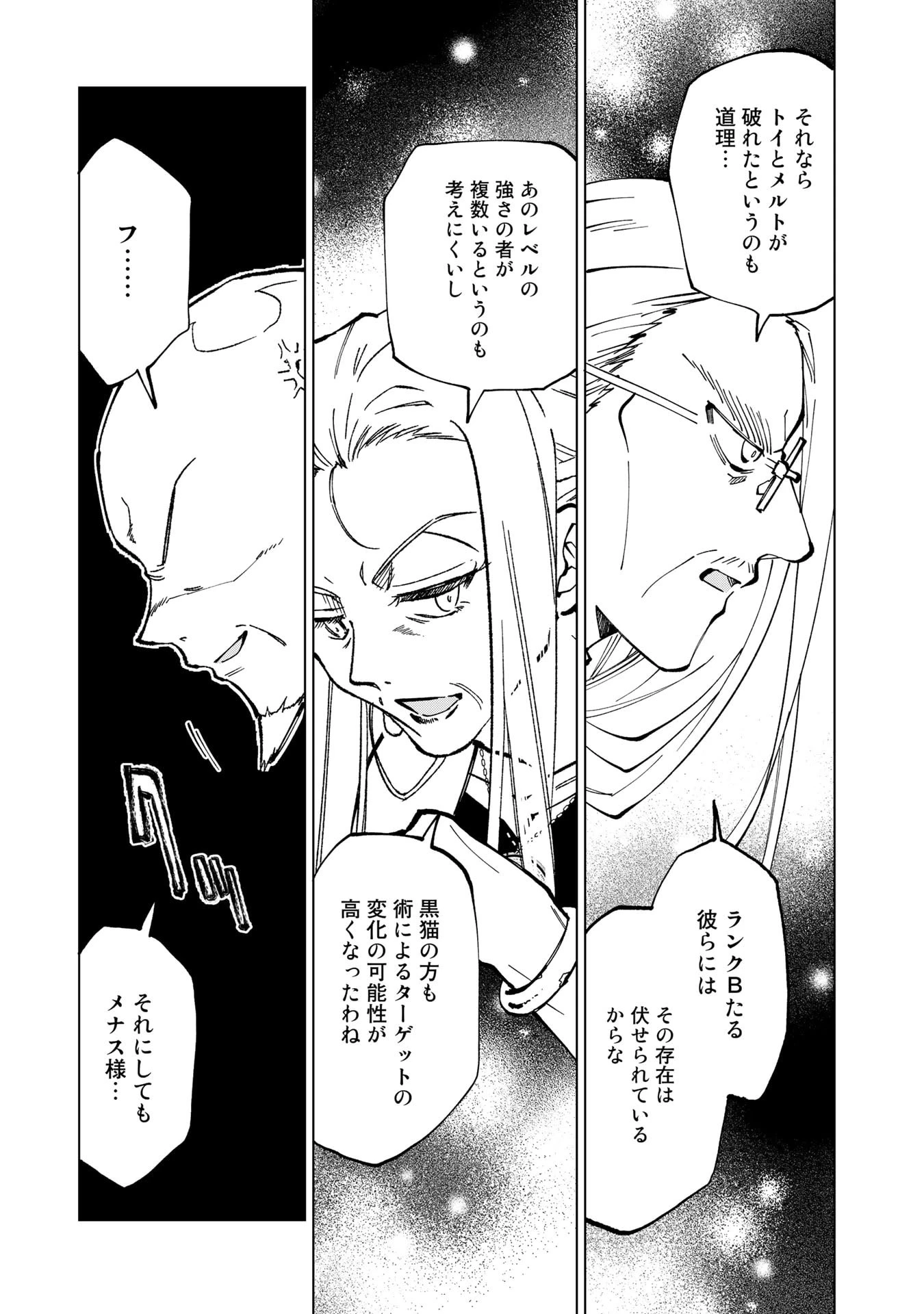 異世界転生…されてねぇ! 第25話 - 3