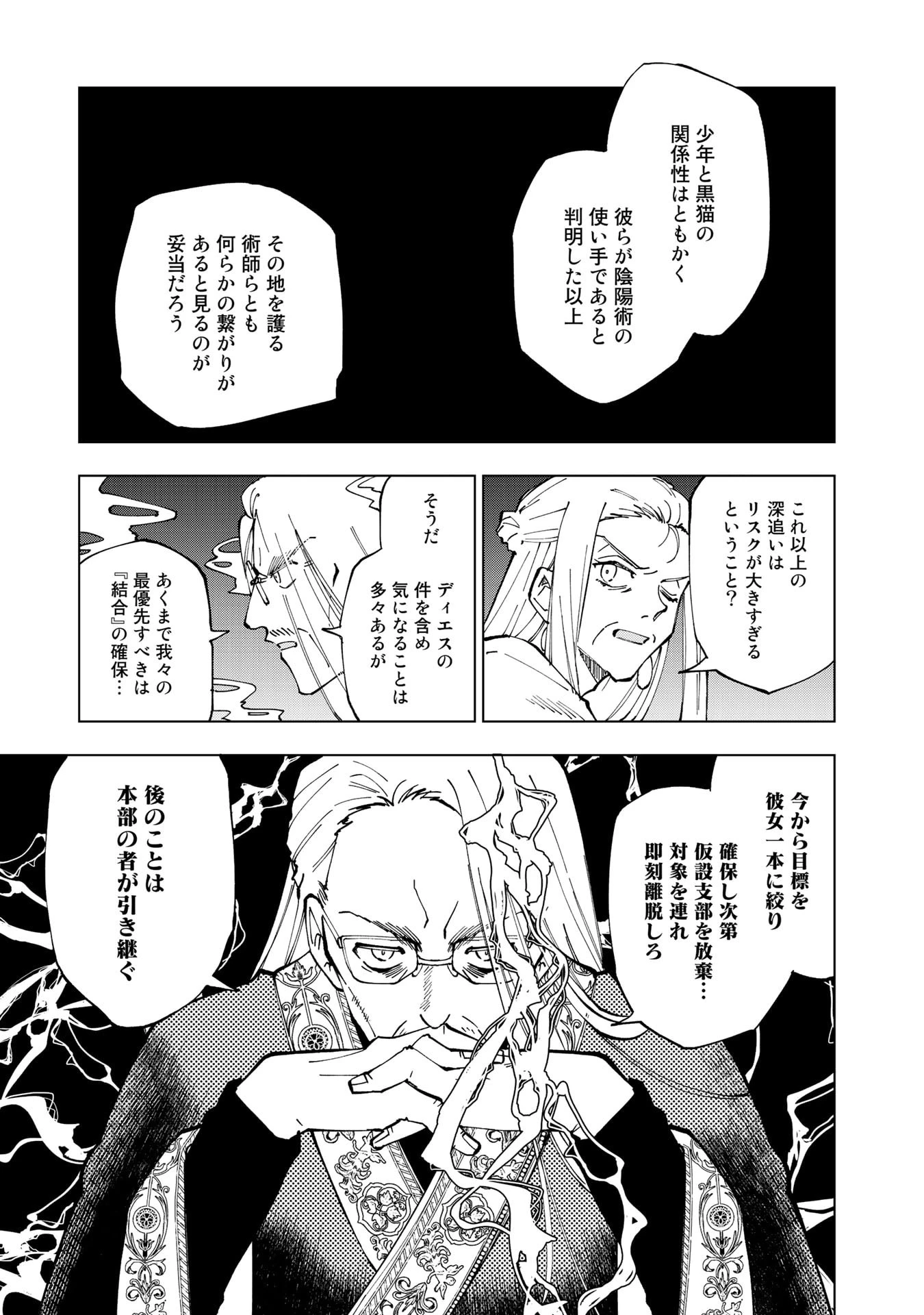 異世界転生…されてねぇ! 第25話 - 5