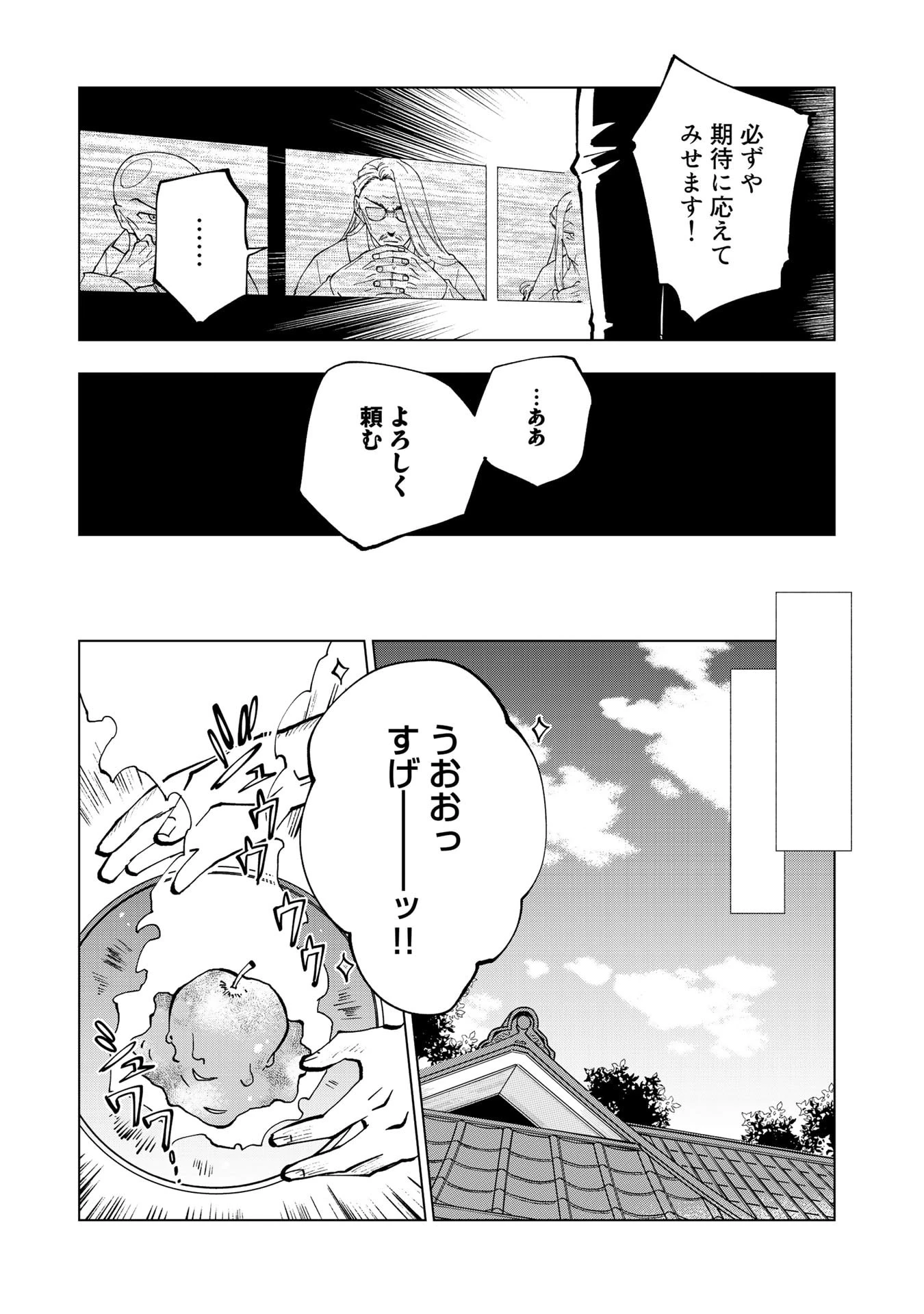 異世界転生…されてねぇ! 第25話 - 7