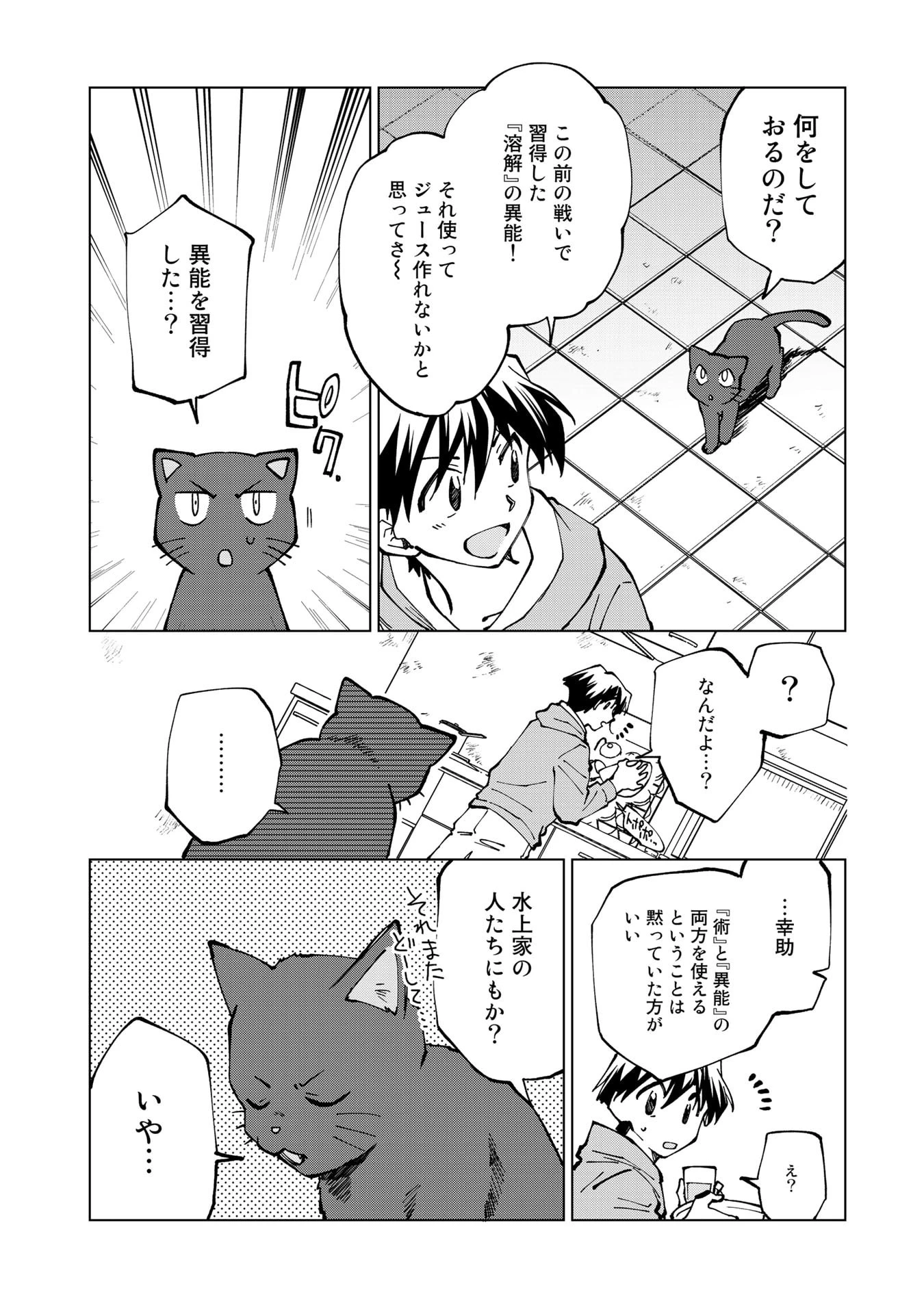 異世界転生…されてねぇ! 第25話 - 8