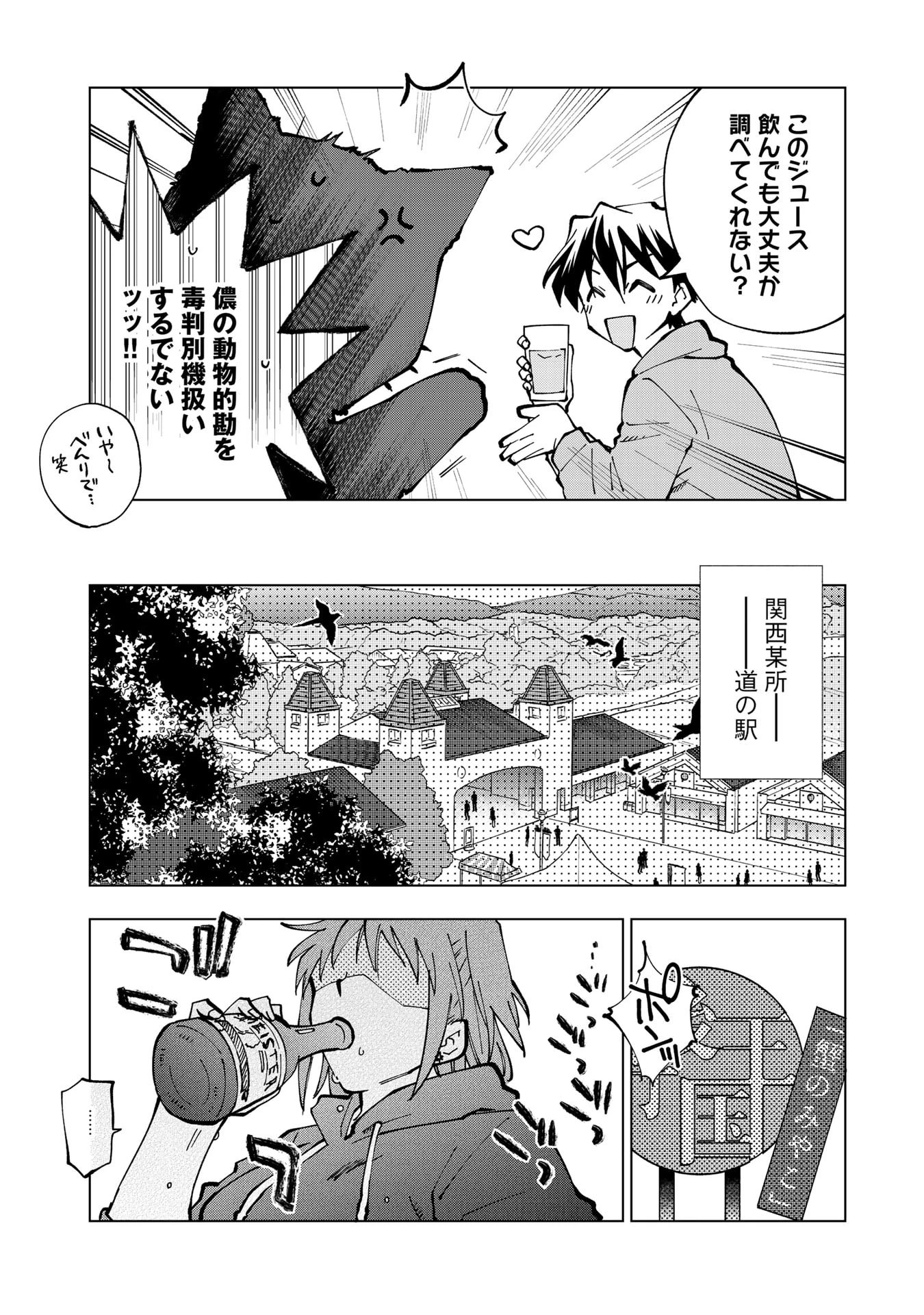 異世界転生…されてねぇ! 第25話 - 10