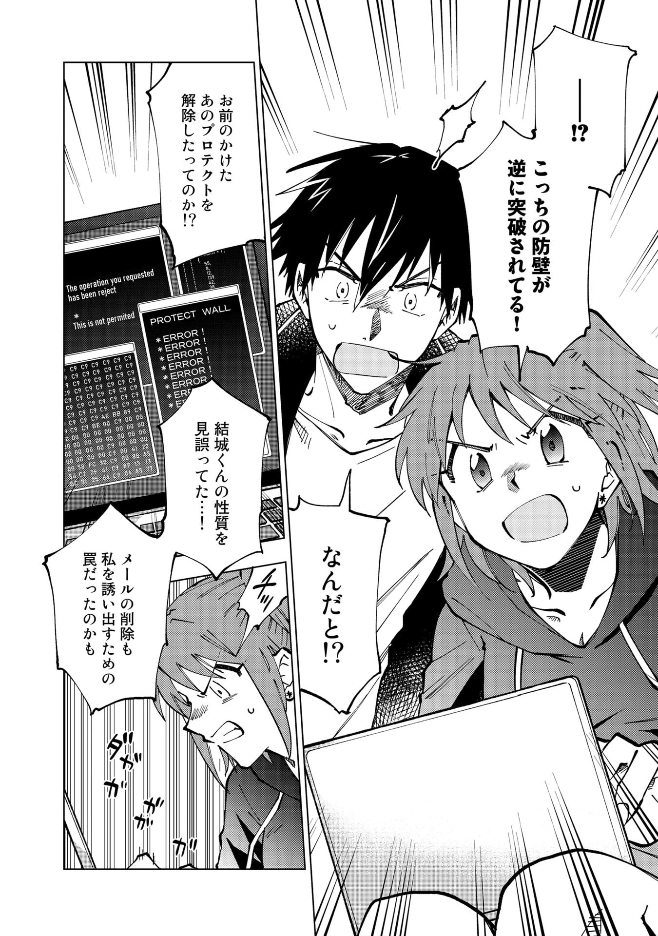 異世界転生…されてねぇ! 第26話 - 2