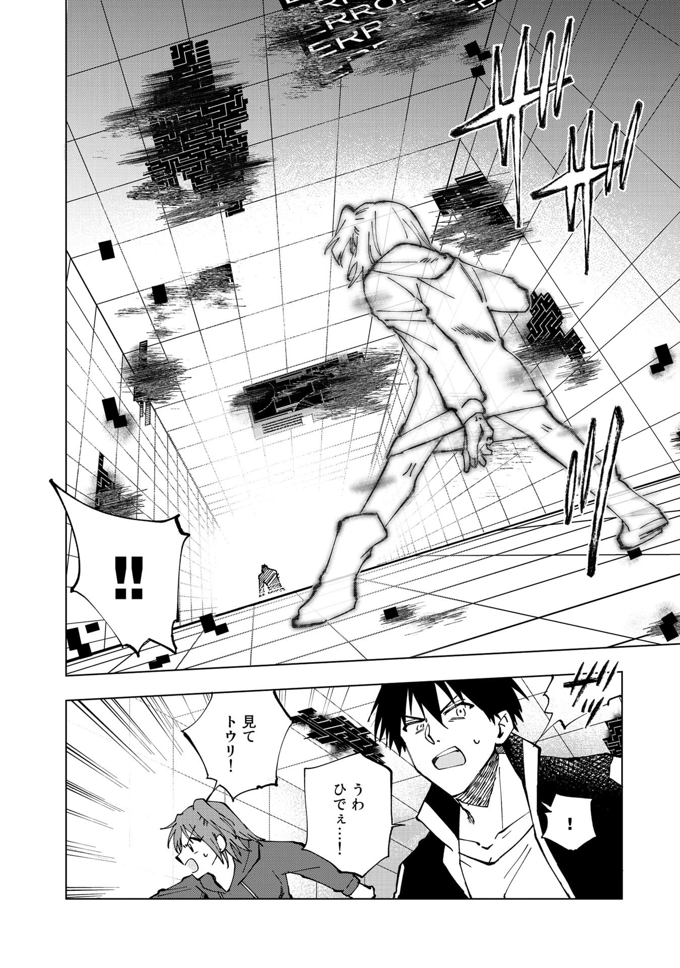 異世界転生…されてねぇ! 第26話 - 4