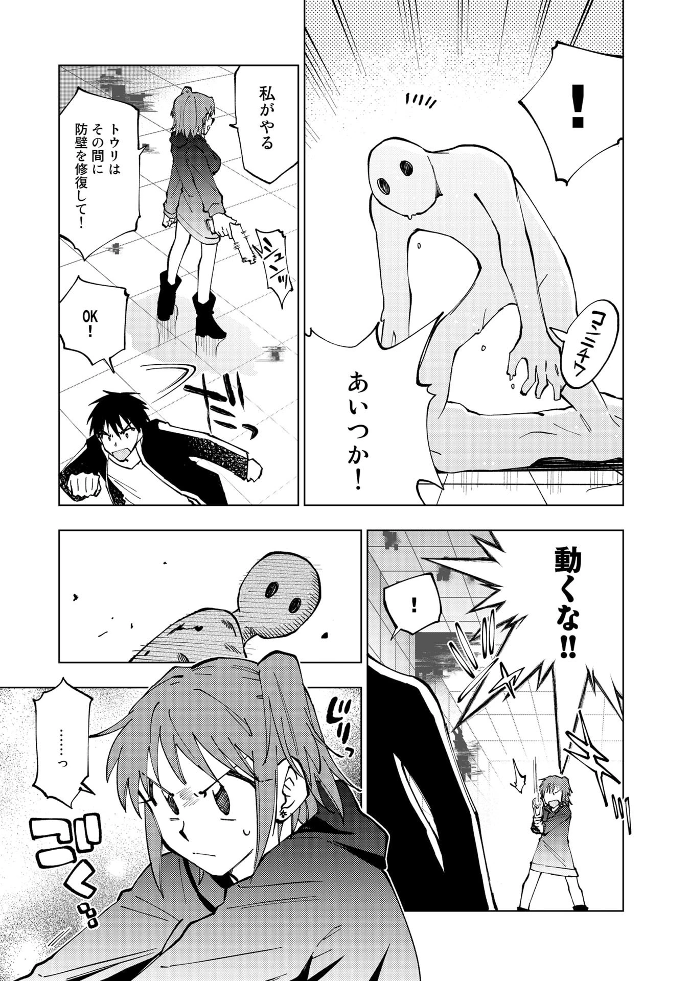 異世界転生…されてねぇ! 第26話 - 5