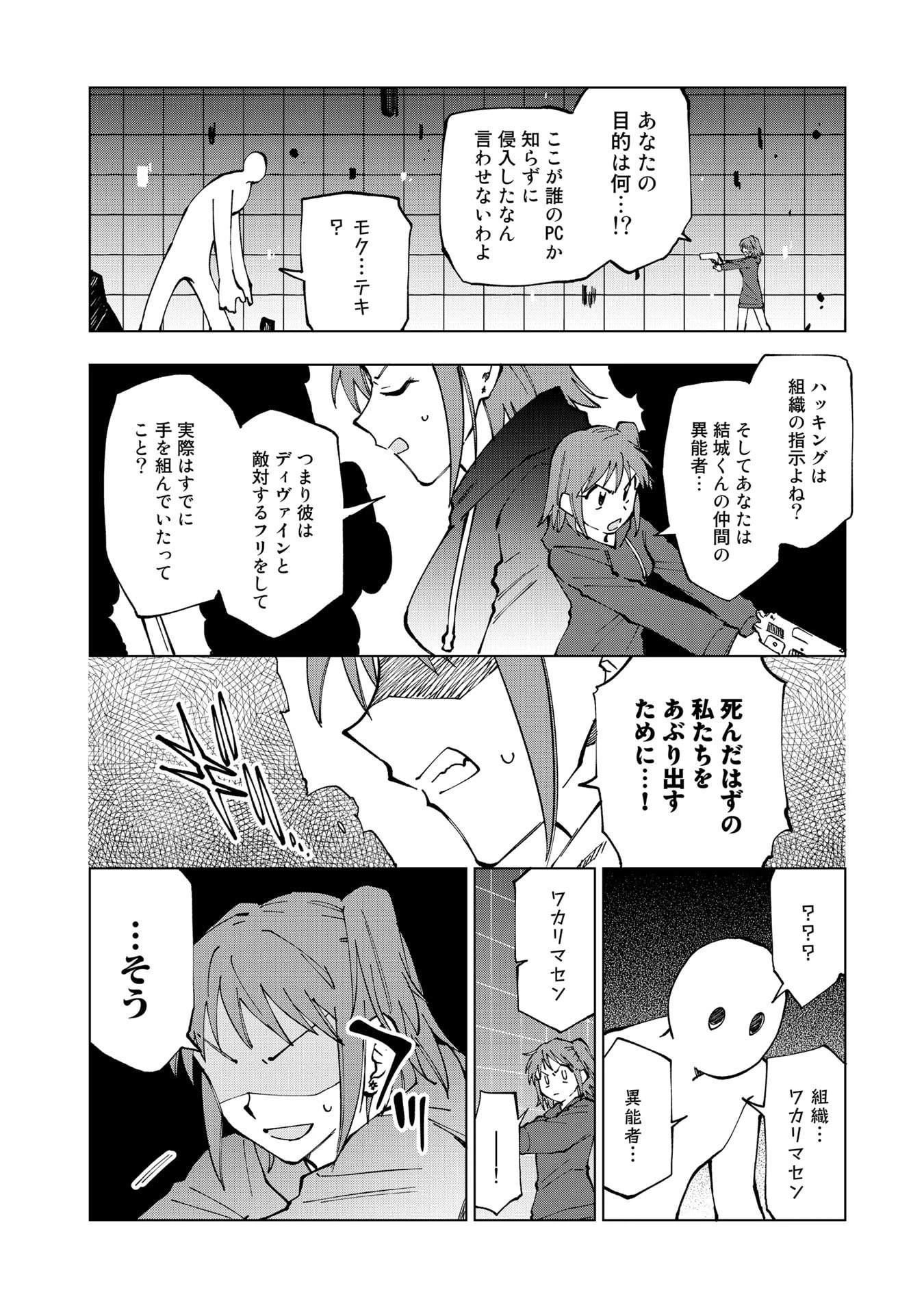 異世界転生…されてねぇ! 第26話 - 6