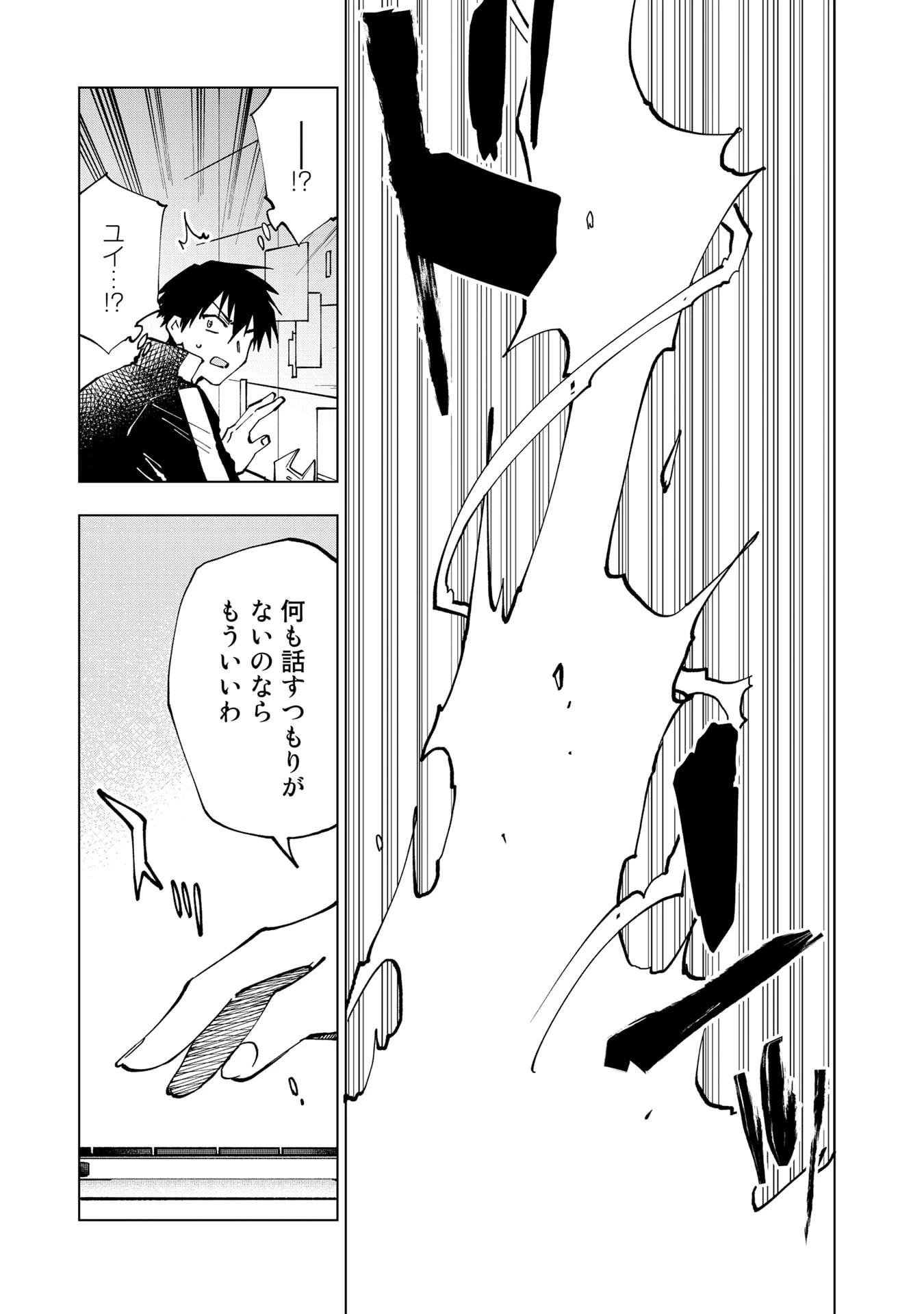 異世界転生…されてねぇ! 第26話 - 7