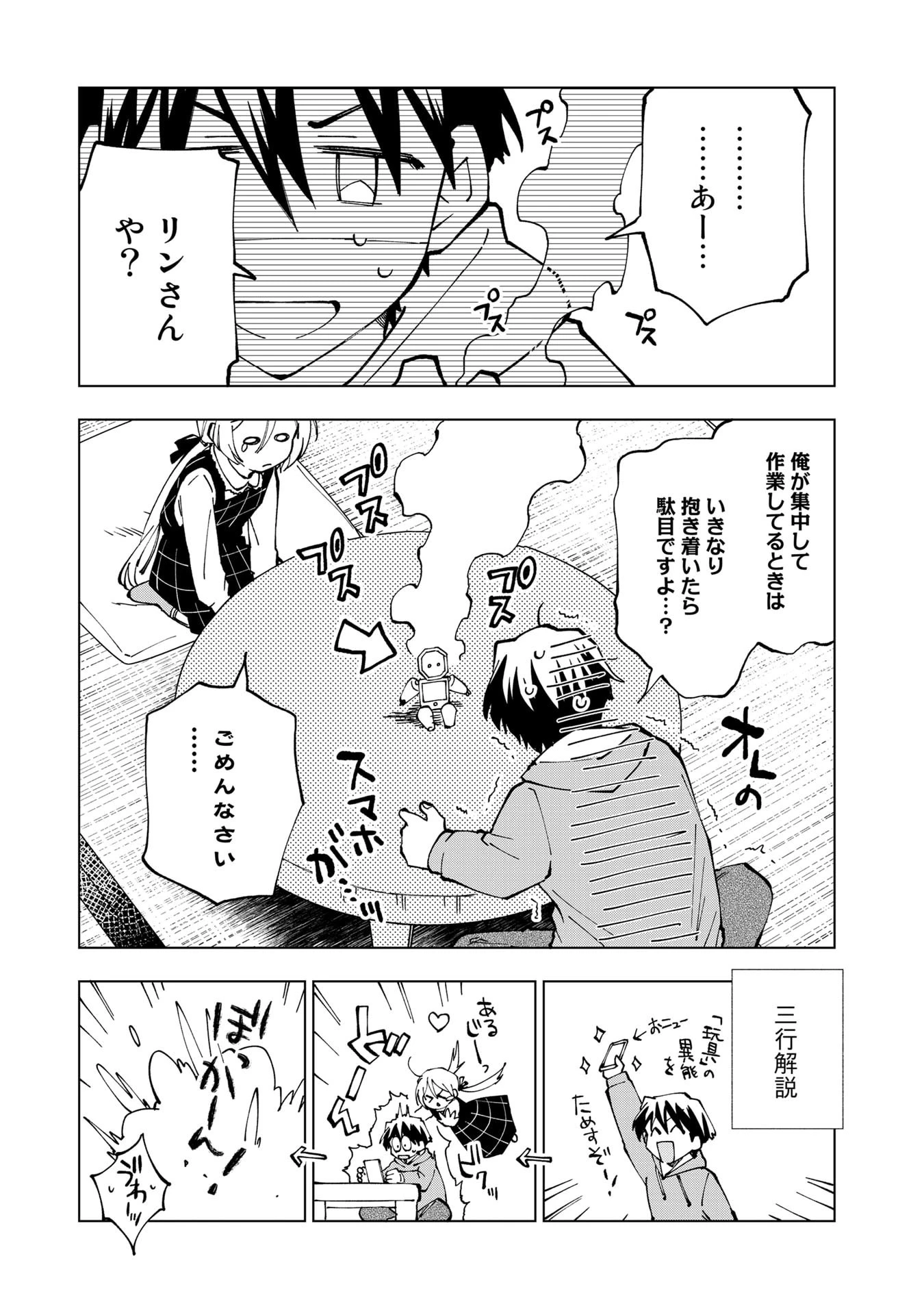 異世界転生…されてねぇ! 第26話 - 9