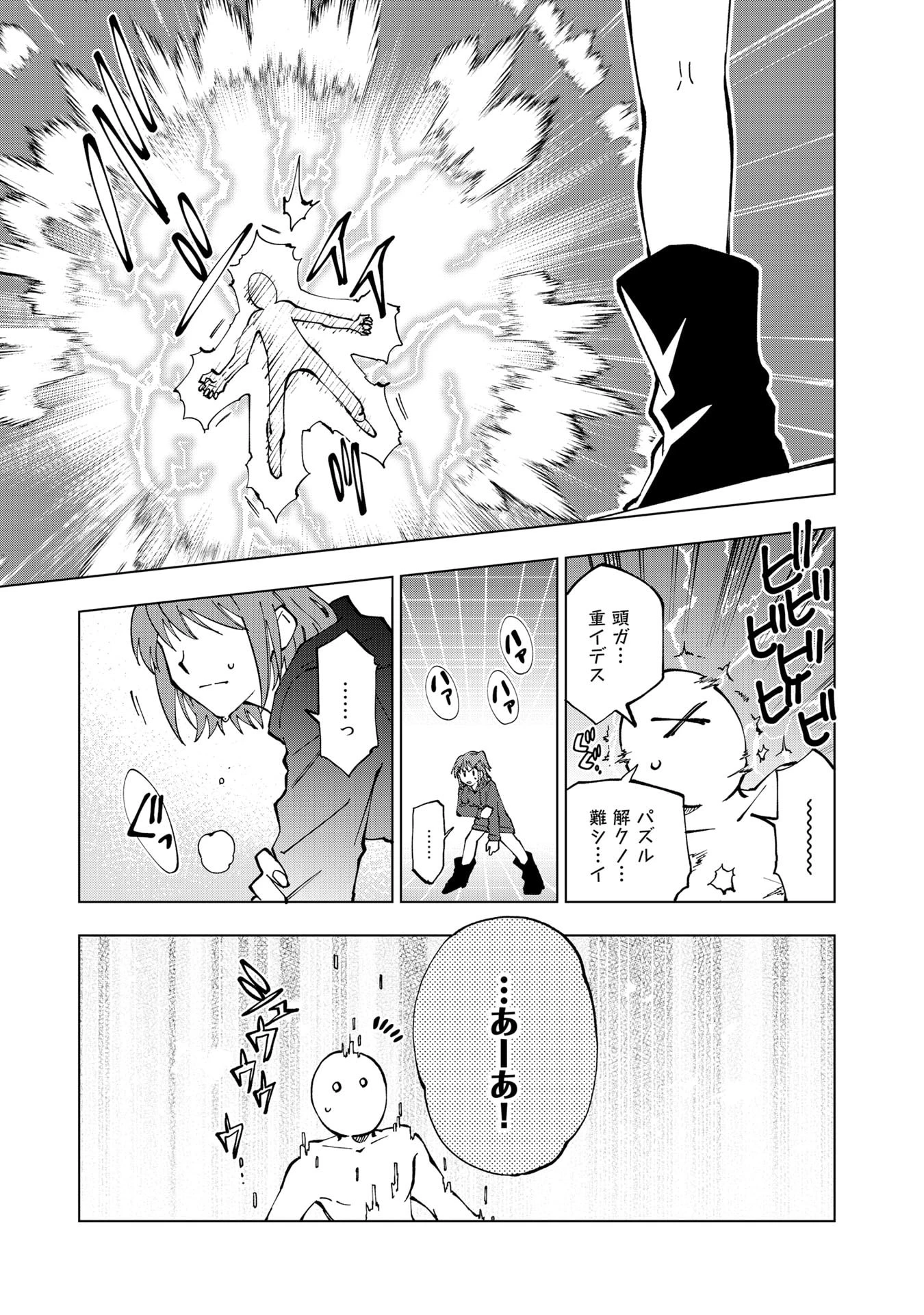 異世界転生…されてねぇ! 第26話 - 15