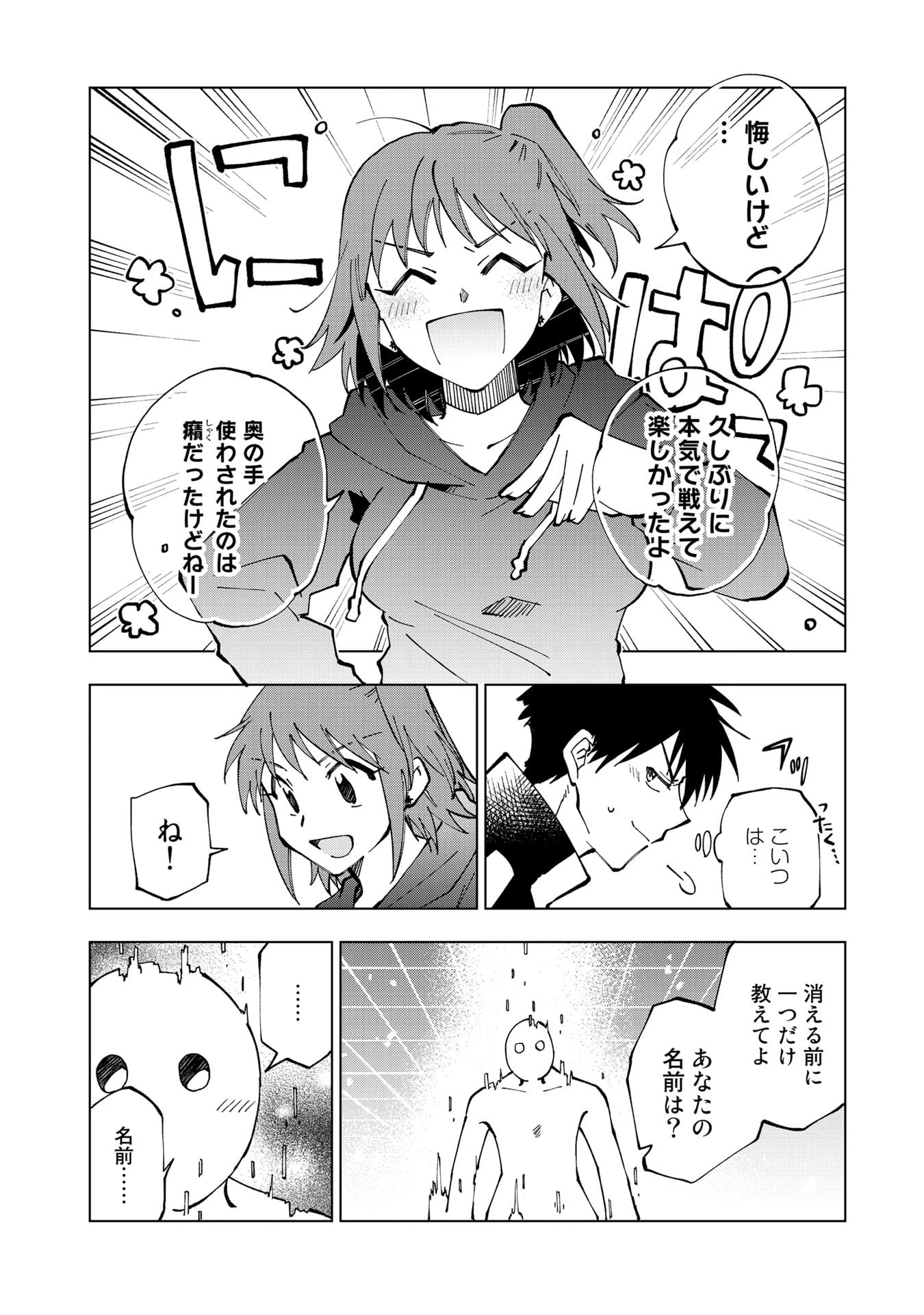 異世界転生…されてねぇ! 第26話 - 16