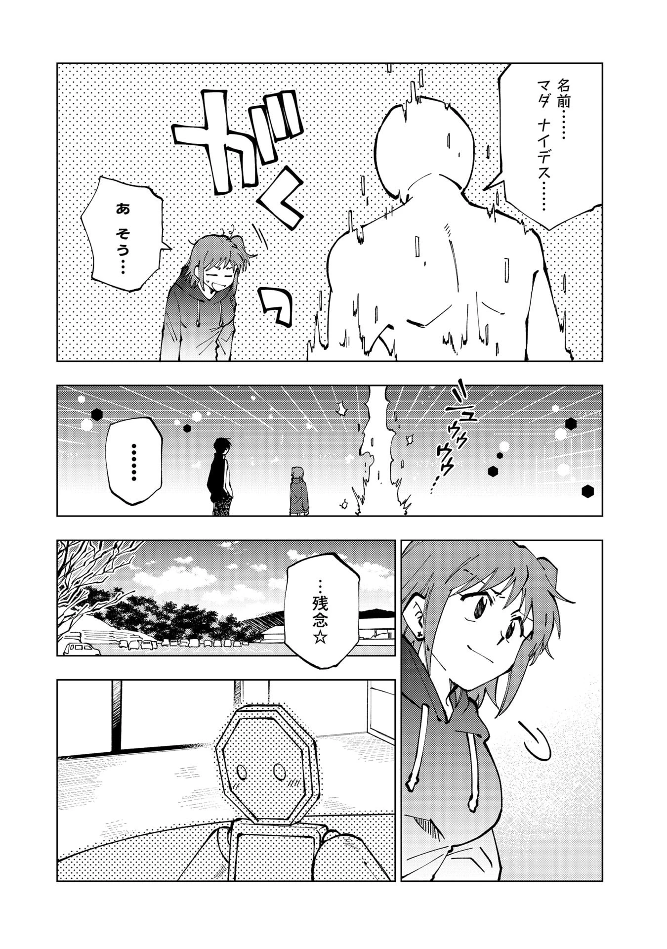 異世界転生…されてねぇ! 第26話 - 17