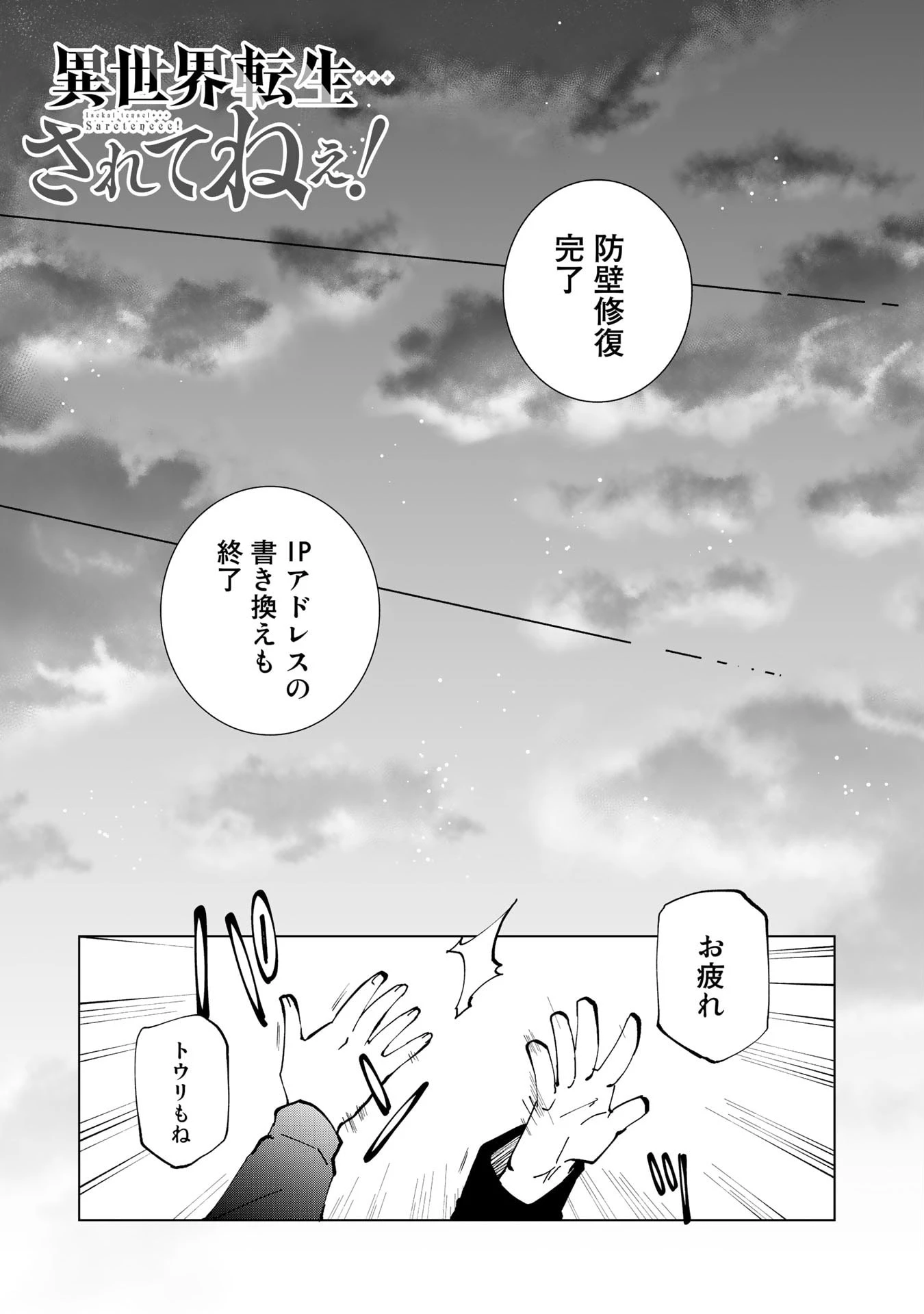 異世界転生…されてねぇ! 第27話 - 1