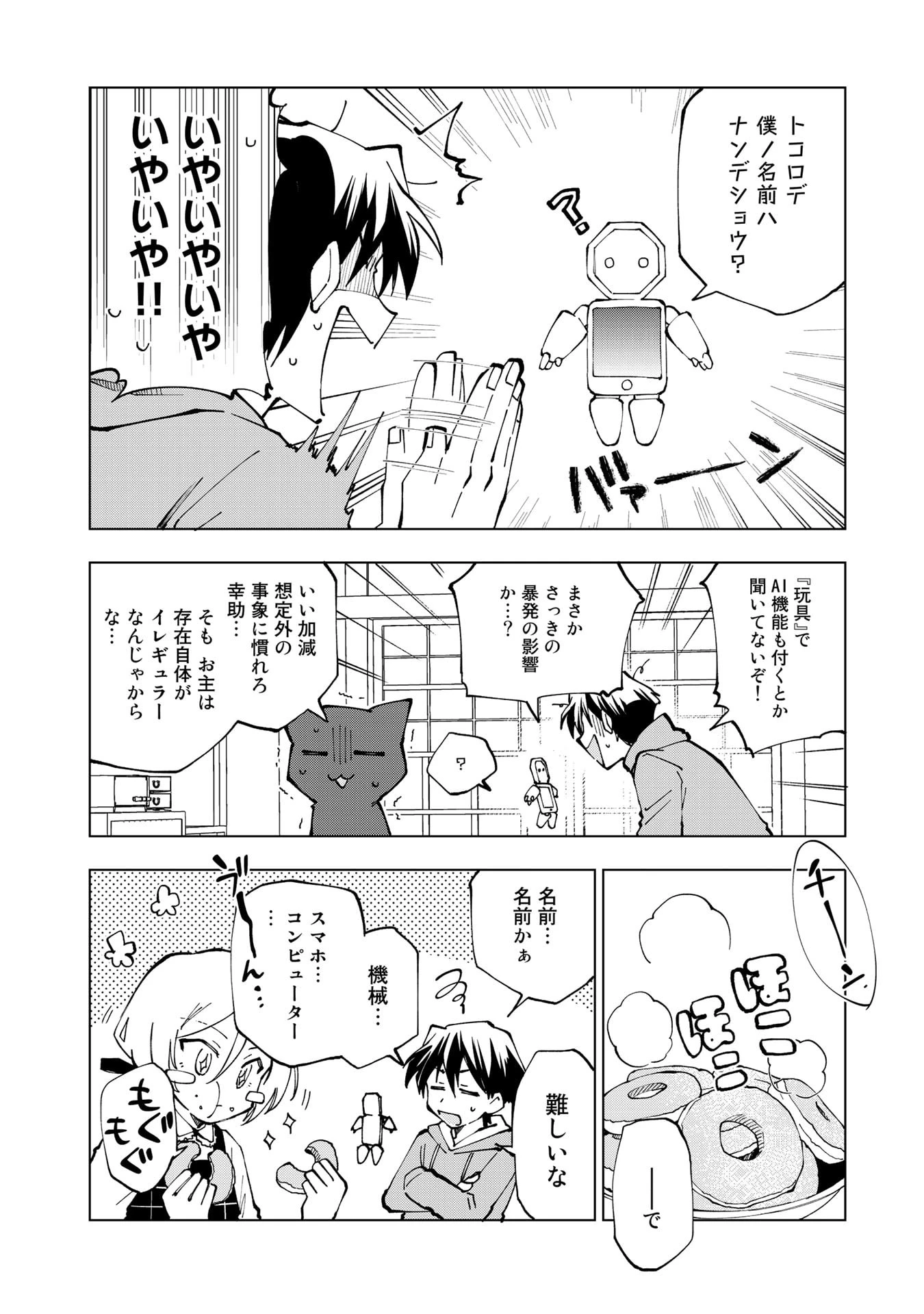 異世界転生…されてねぇ! 第27話 - 4