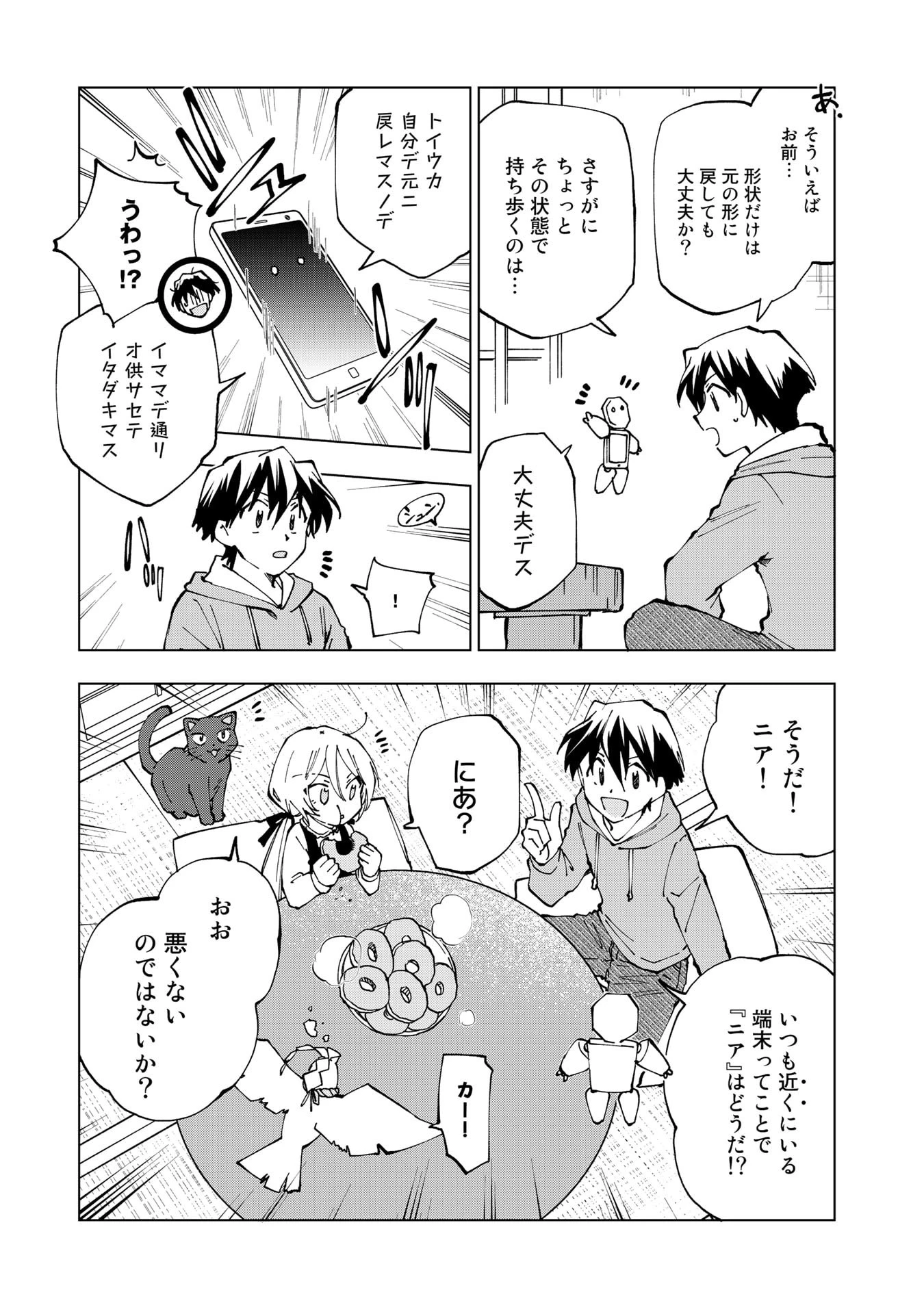 異世界転生…されてねぇ! 第27話 - 5