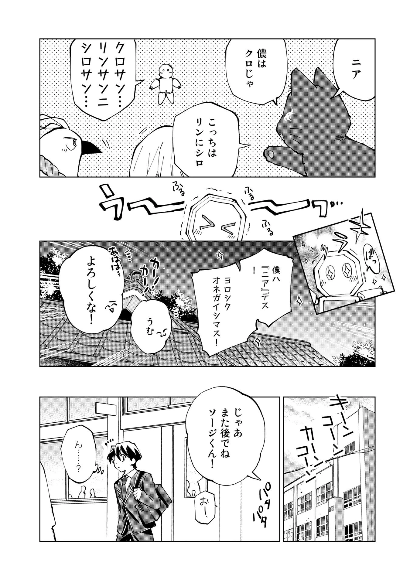 異世界転生…されてねぇ! 第27話 - 6