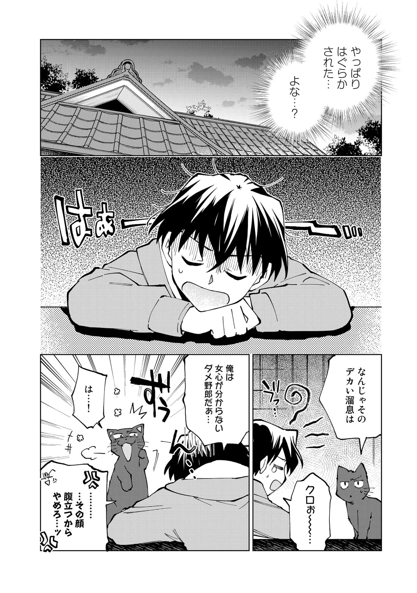 異世界転生…されてねぇ! 第27話 - 10