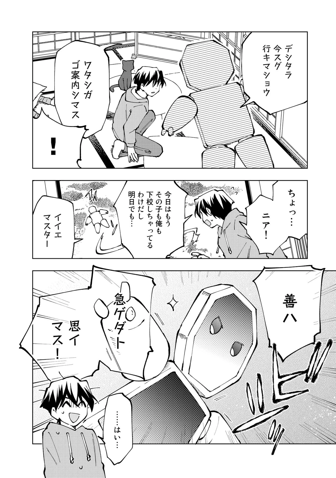 異世界転生…されてねぇ! 第27話 - 12