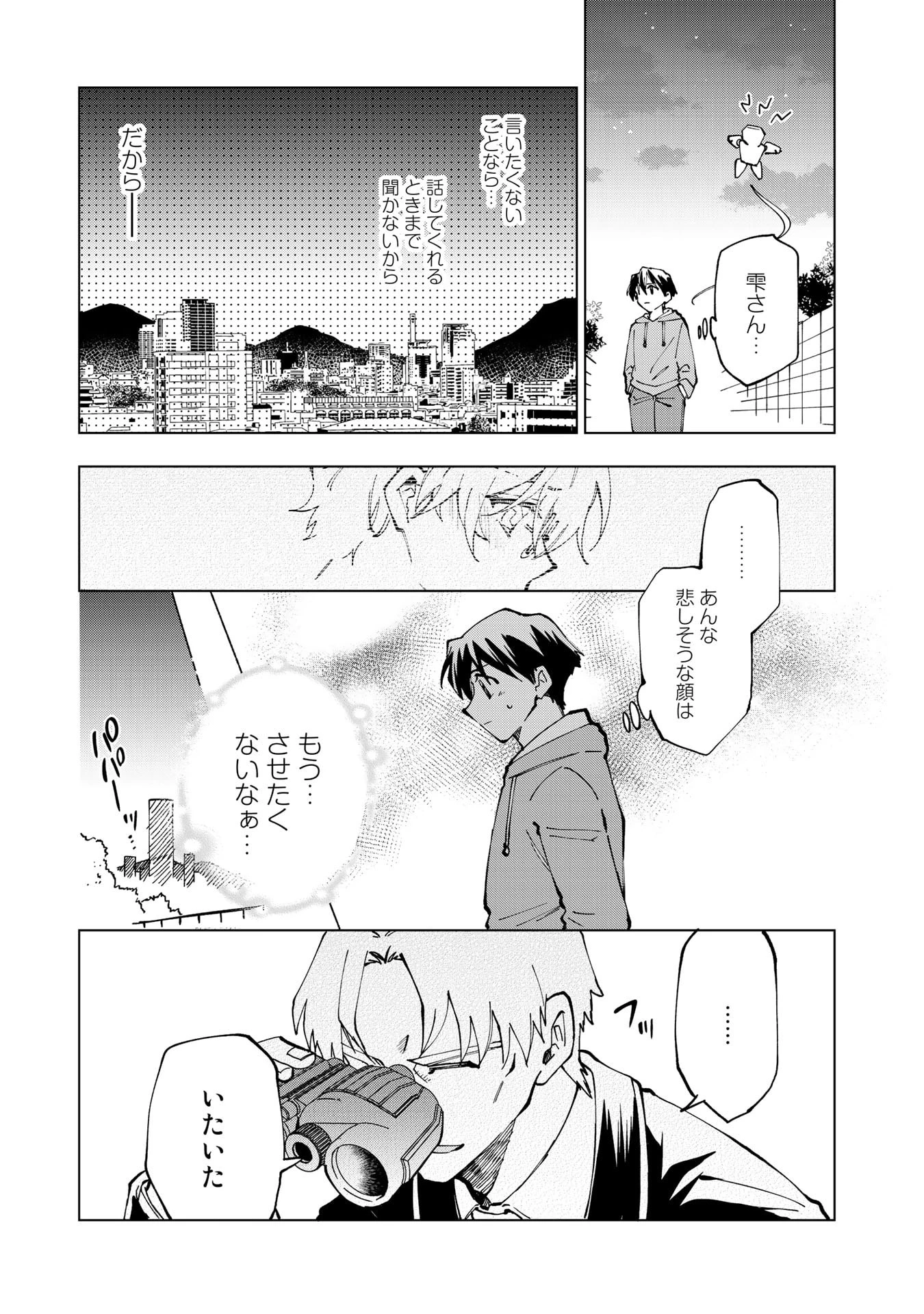異世界転生…されてねぇ! 第27話 - 13