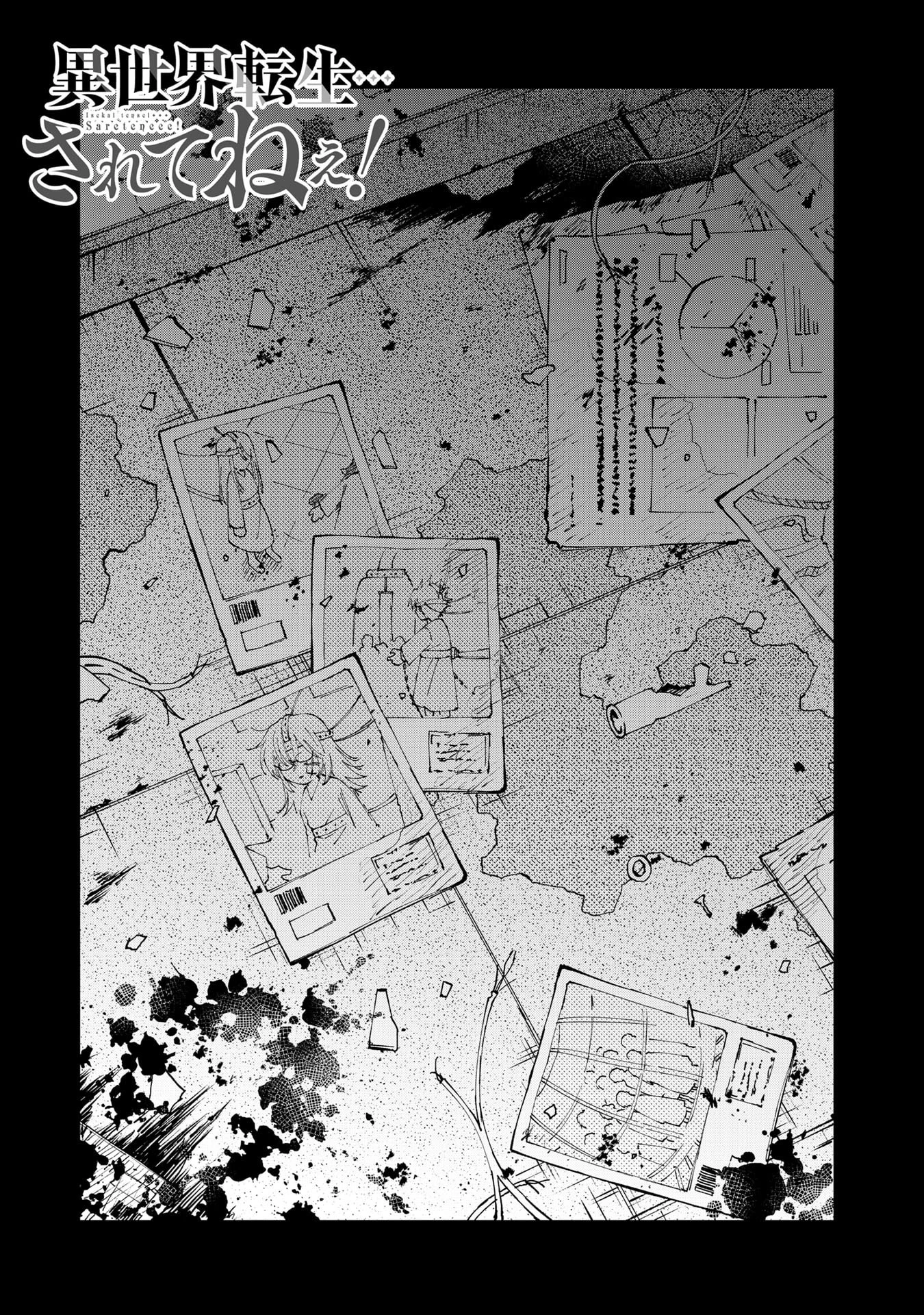 異世界転生…されてねぇ! 第28話 - 1