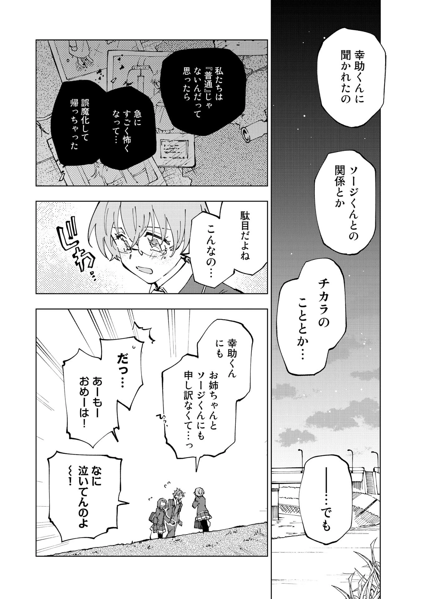 異世界転生…されてねぇ! 第28話 - 5