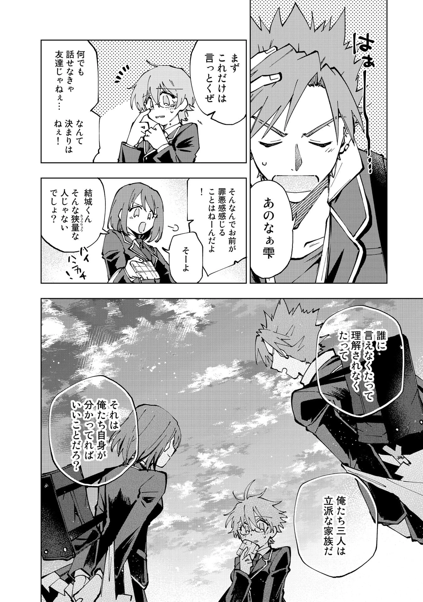 異世界転生…されてねぇ! 第28話 - 6