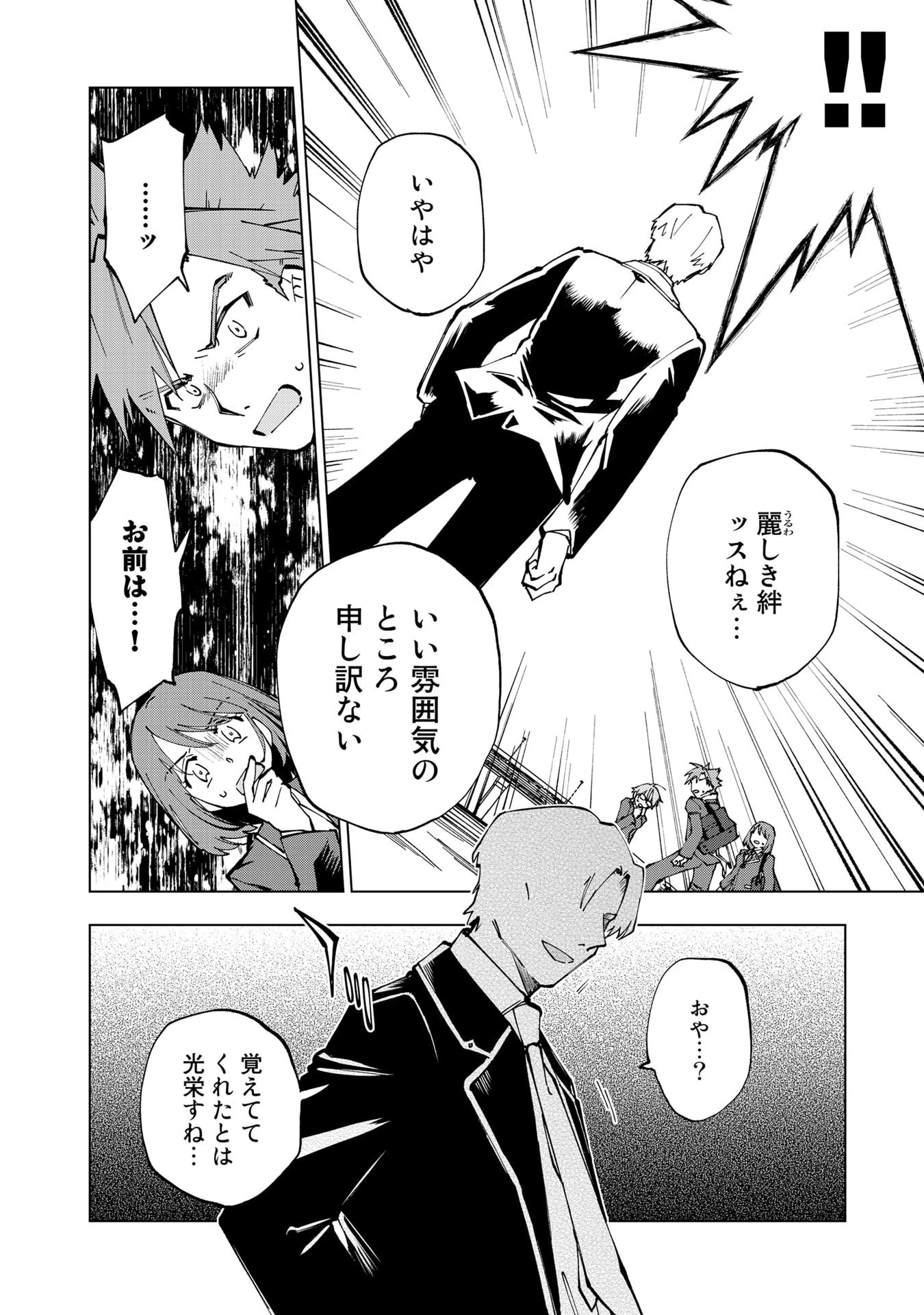 異世界転生…されてねぇ! 第28話 - 8