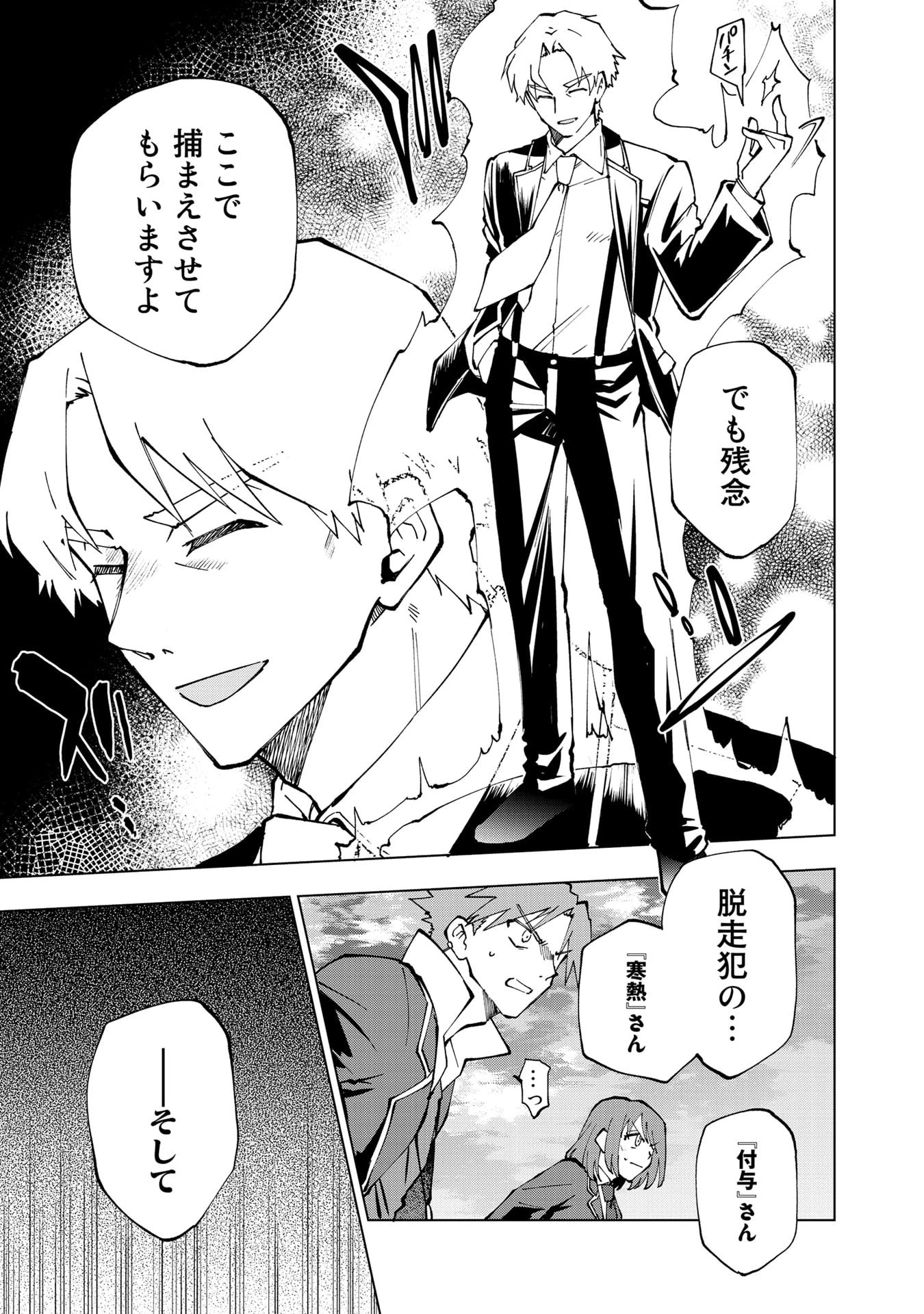 異世界転生…されてねぇ! 第28話 - 9