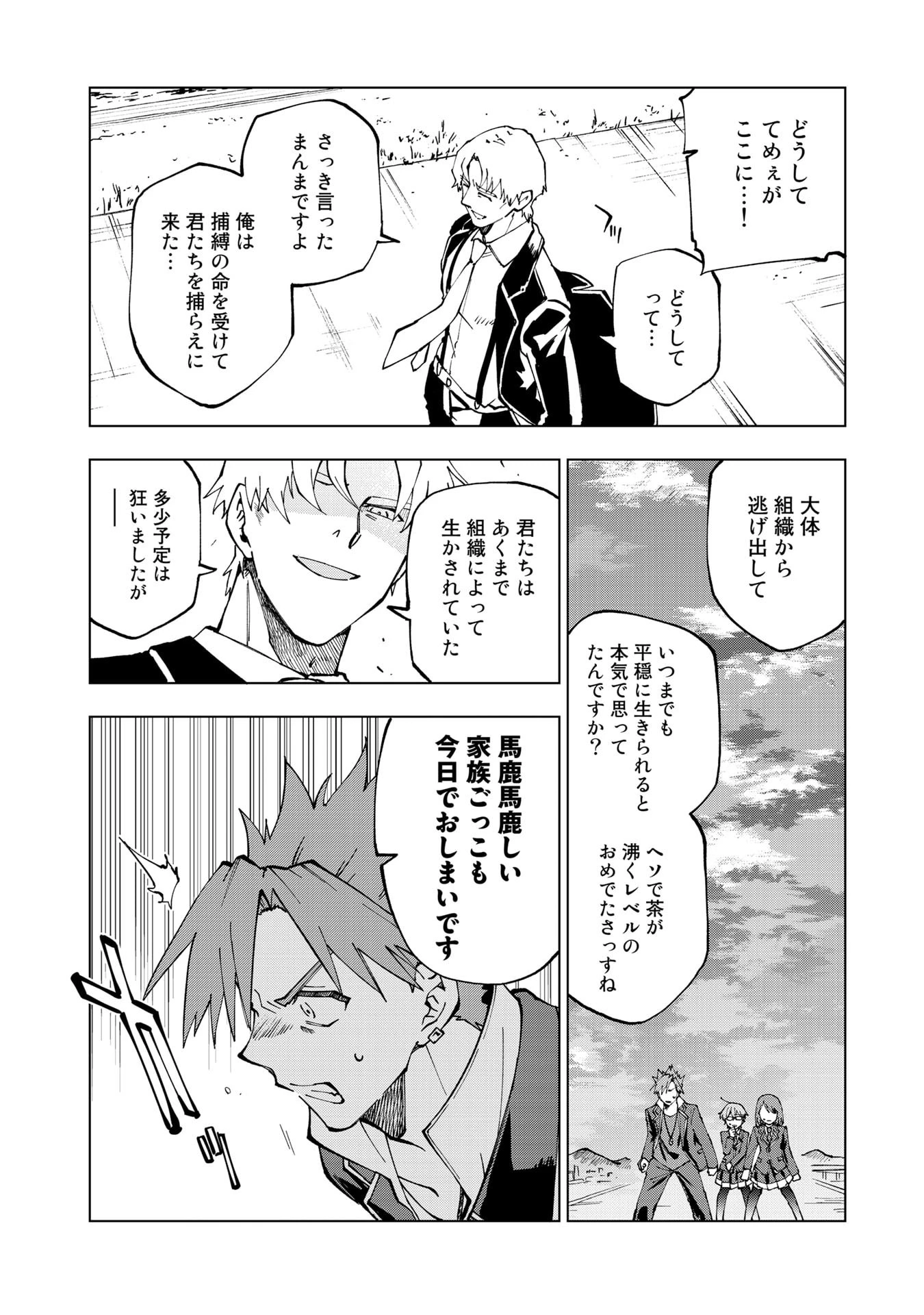 異世界転生…されてねぇ! 第28話 - 14