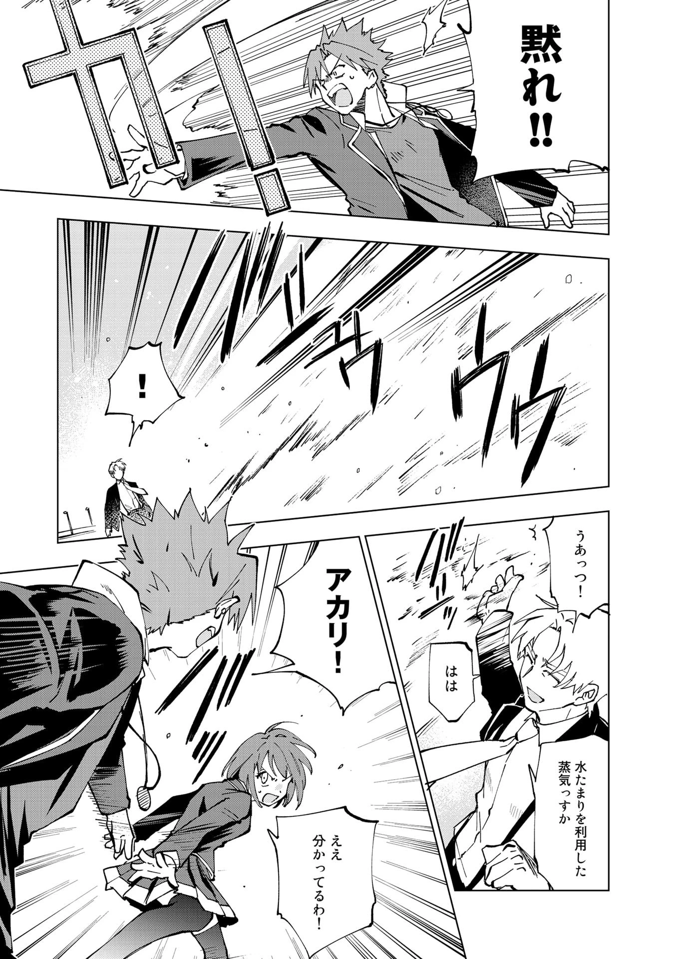 異世界転生…されてねぇ! 第28話 - 15