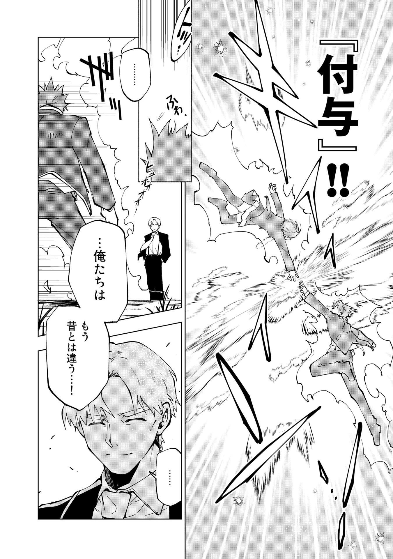 異世界転生…されてねぇ! 第28話 - 16