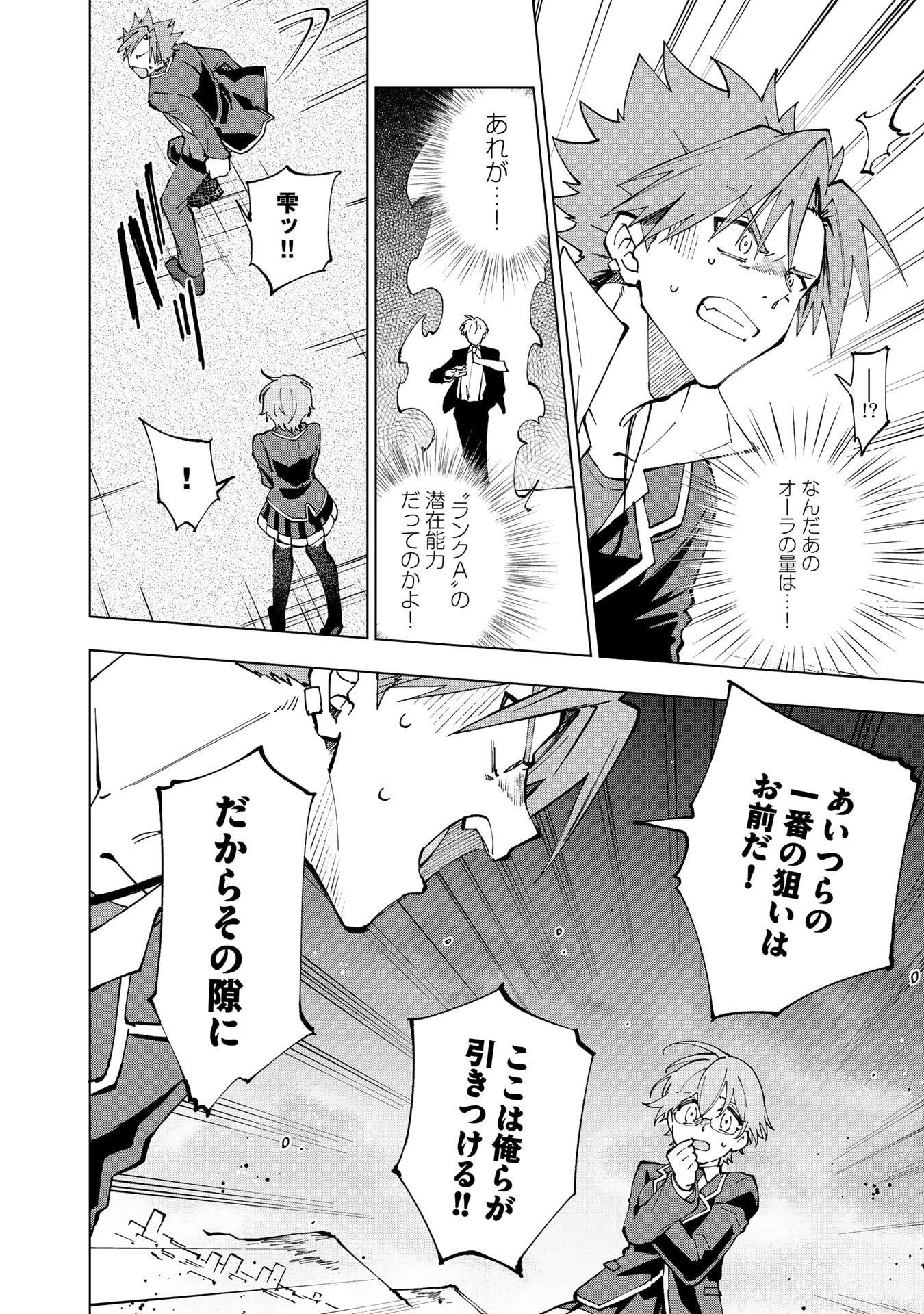 異世界転生…されてねぇ! 第29話 - 6