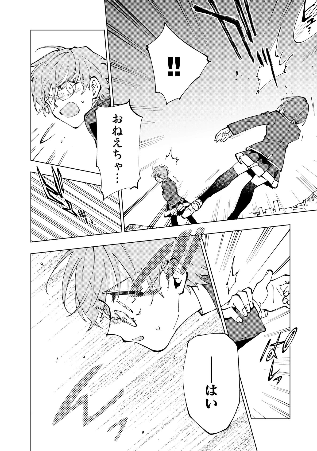 異世界転生…されてねぇ! 第29話 - 8